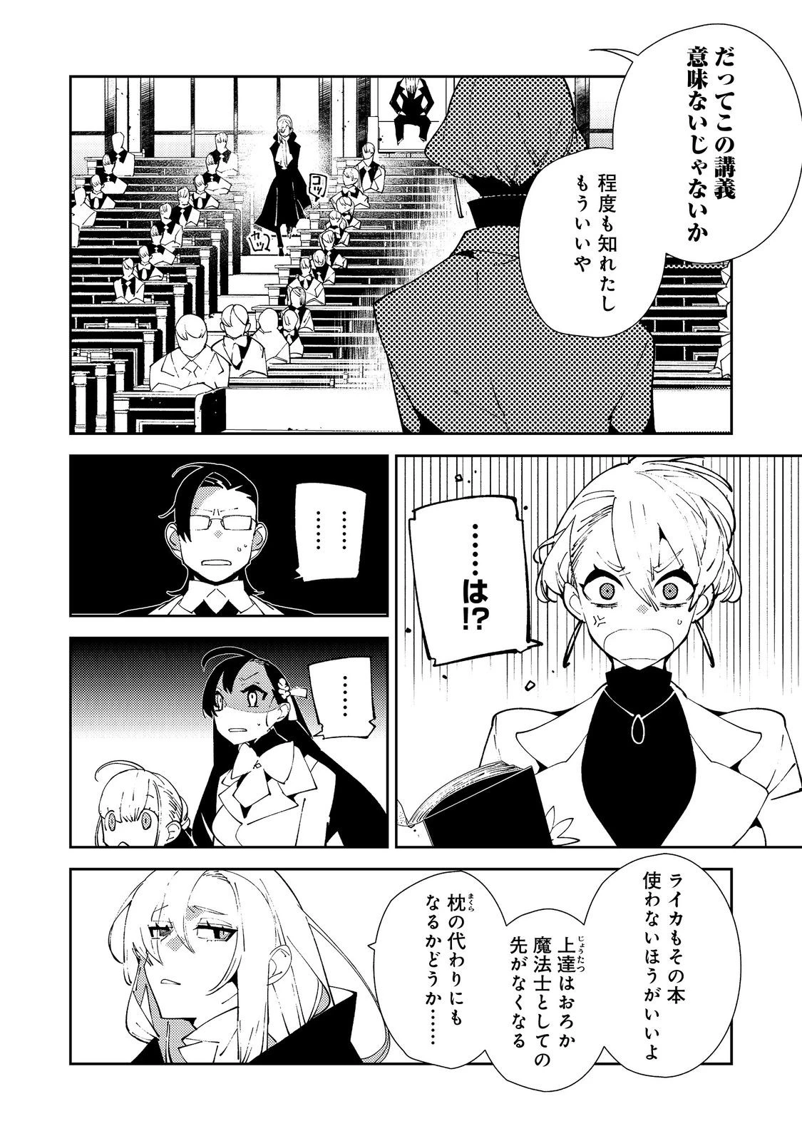 隻眼・隻腕・隻脚の魔術師@COMIC～森の小屋に籠っていたら早2000年。気づけば魔神と呼ばれていた。僕はただ魔術の探求をしたいだけなのに～ 第25話 - 14