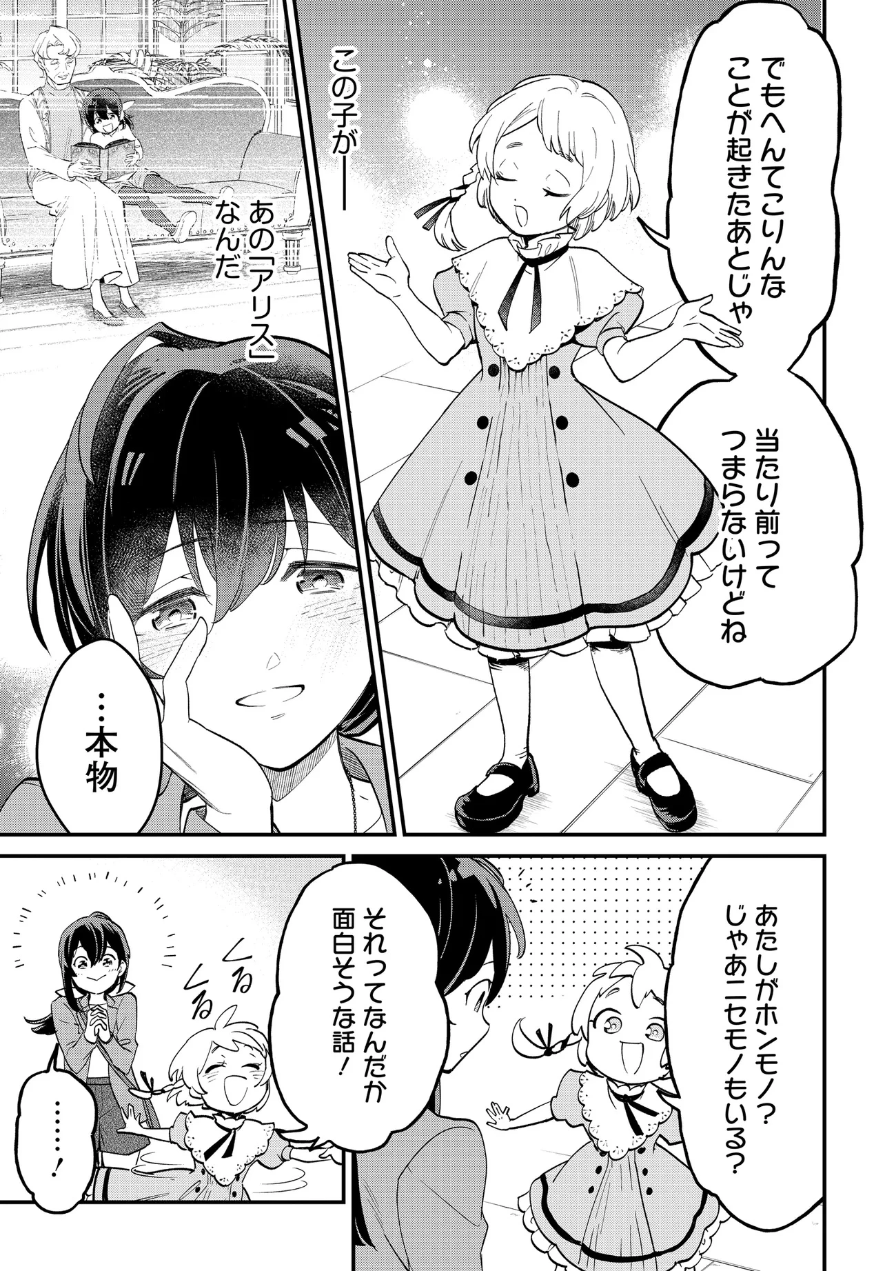 不思議の国でアリスと -Dive in Wonderland- 第1話 - 24