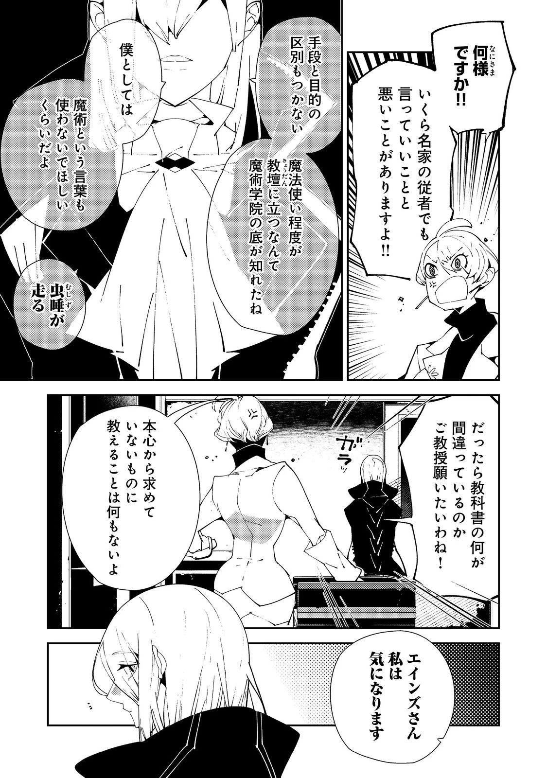 隻眼・隻腕・隻脚の魔術師@COMIC～森の小屋に籠っていたら早2000年。気づけば魔神と呼ばれていた。僕はただ魔術の探求をしたいだけなのに～ 第25話 - 15