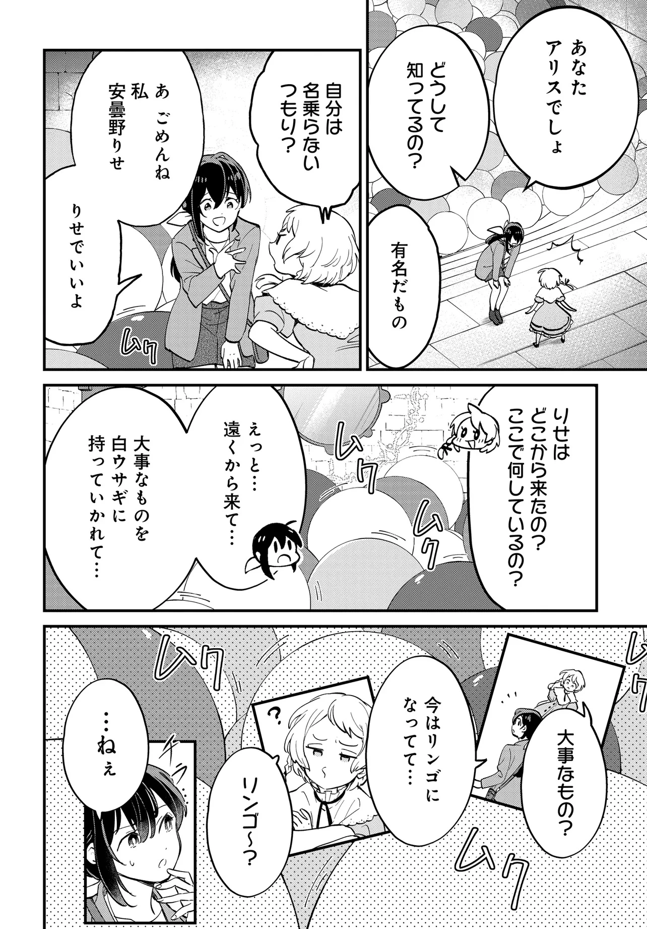 不思議の国でアリスと -Dive in Wonderland- 第1話 - 25