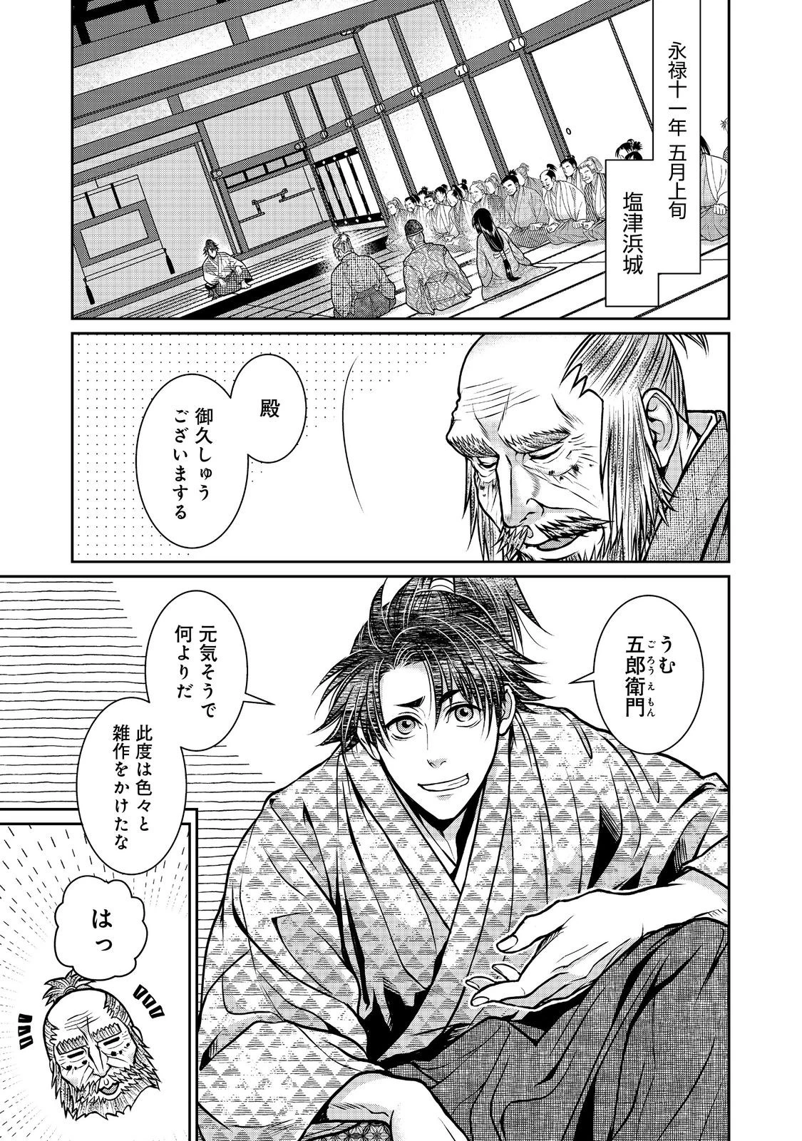 淡海乃海 水面が揺れる時 第50話 - 1