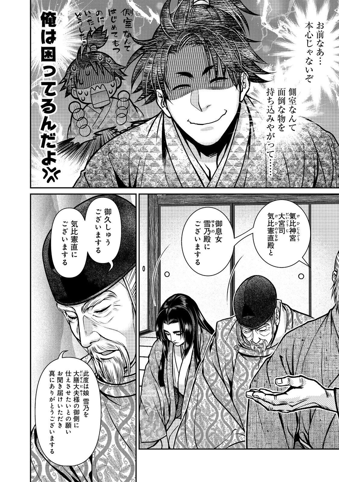 淡海乃海 水面が揺れる時 第50話 - 2