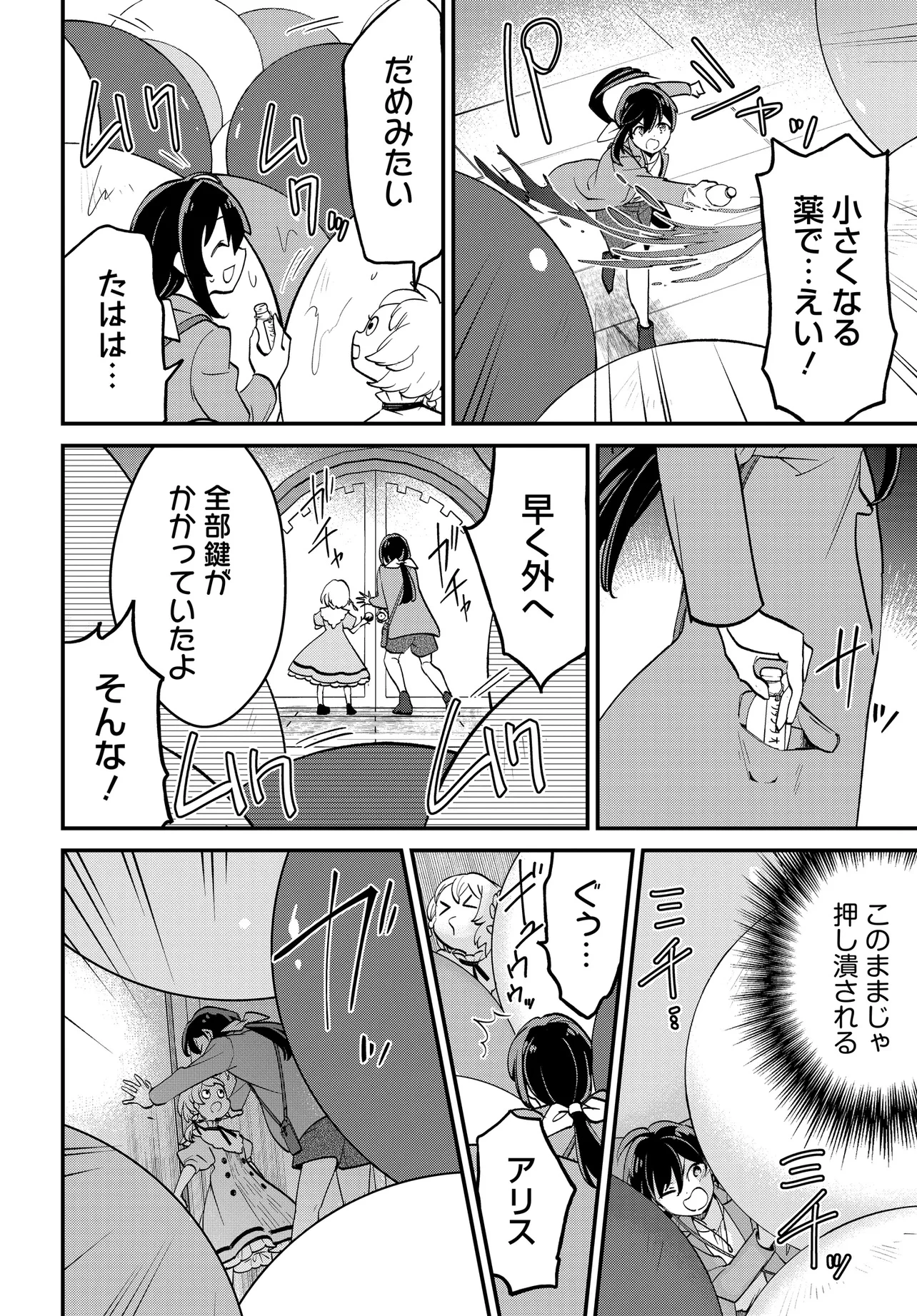 不思議の国でアリスと -Dive in Wonderland- 第1話 - 27