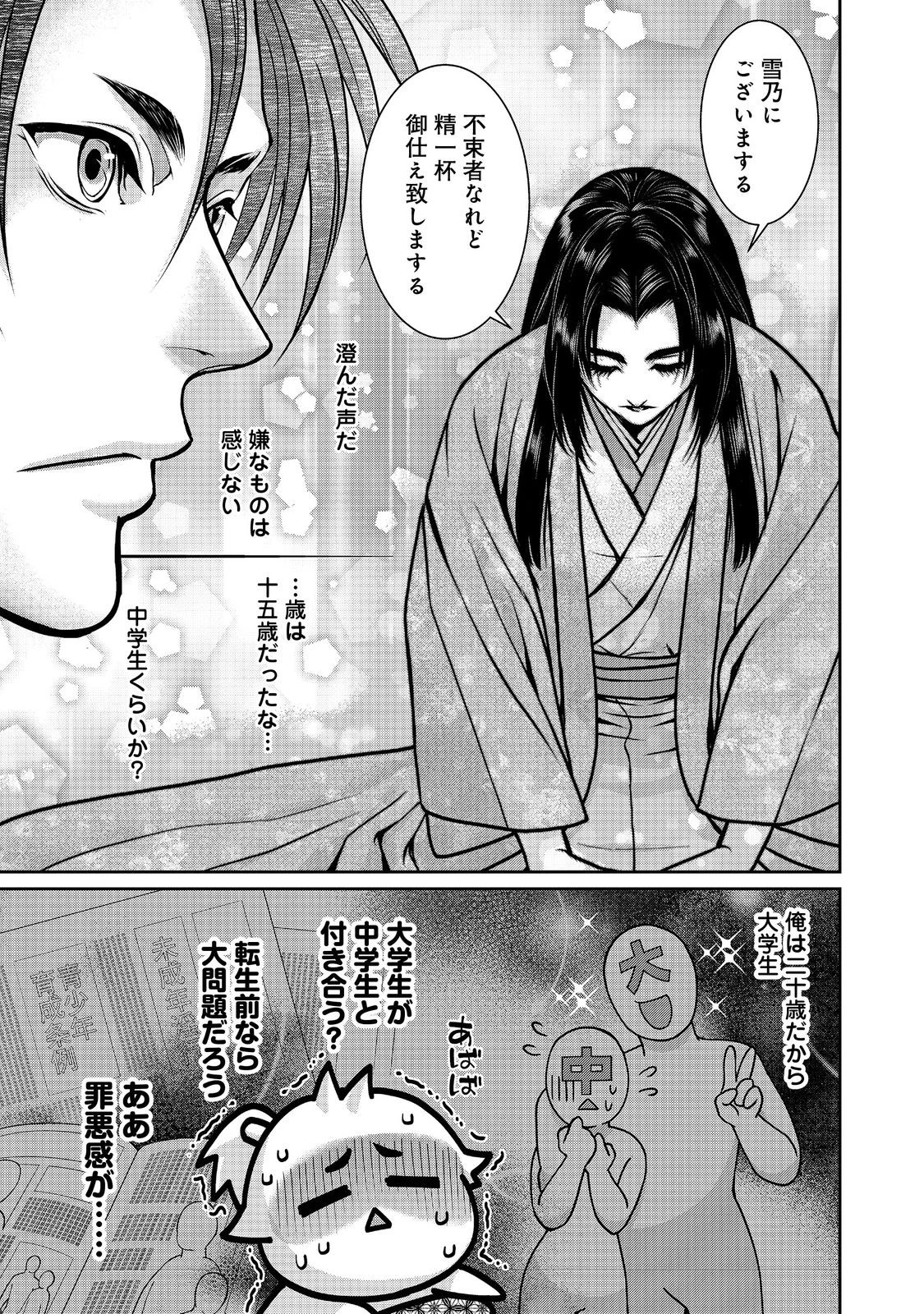 淡海乃海 水面が揺れる時 第50話 - 3