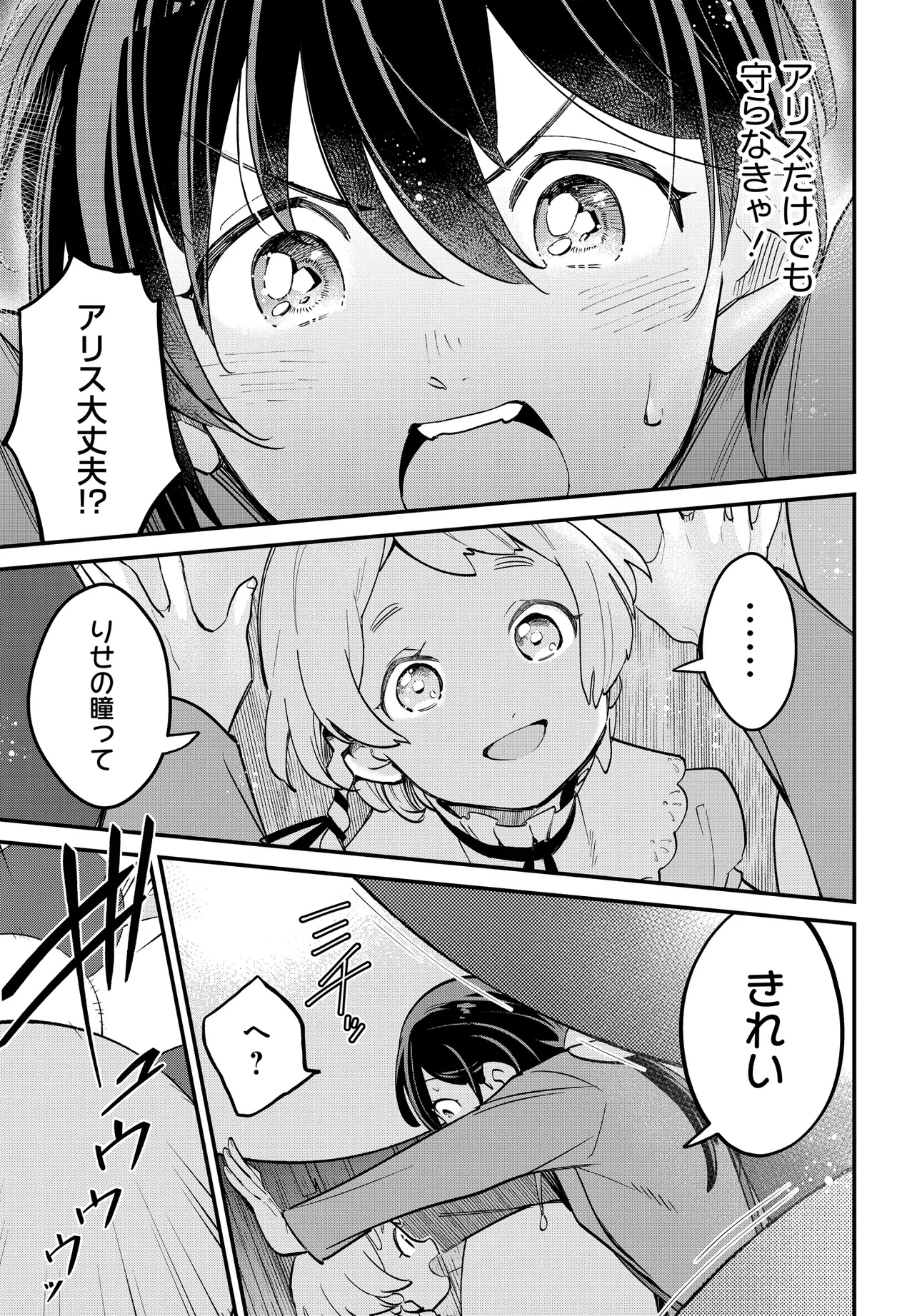 不思議の国でアリスと -Dive in Wonderland- 第1話 - 28