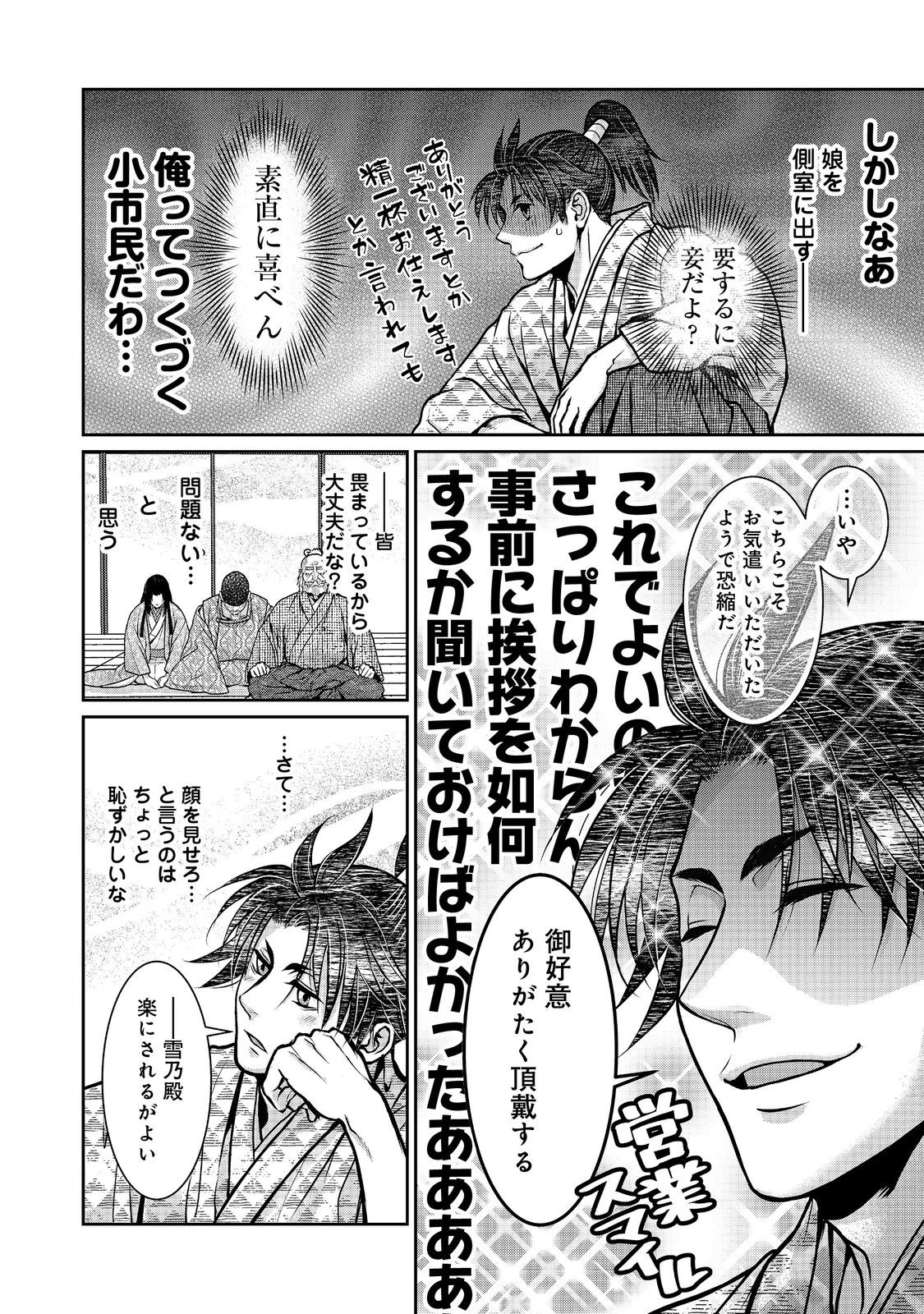 淡海乃海 水面が揺れる時 第50話 - 4