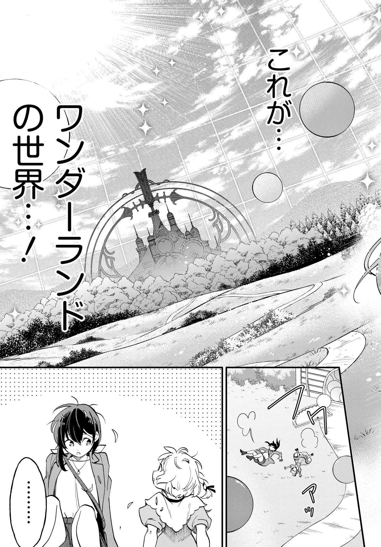 不思議の国でアリスと -Dive in Wonderland- 第1話 - 30