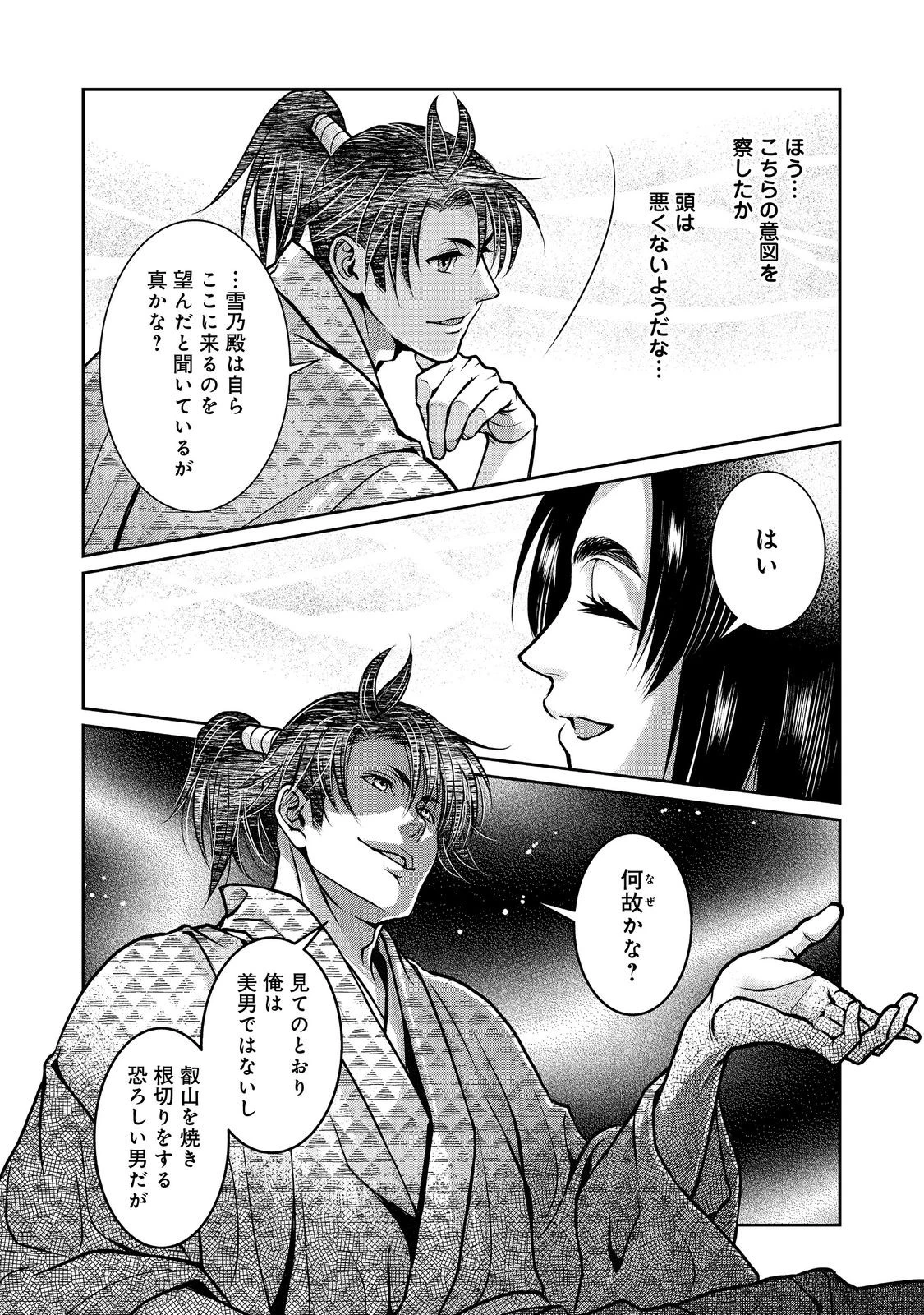 淡海乃海 水面が揺れる時 第50話 - 6