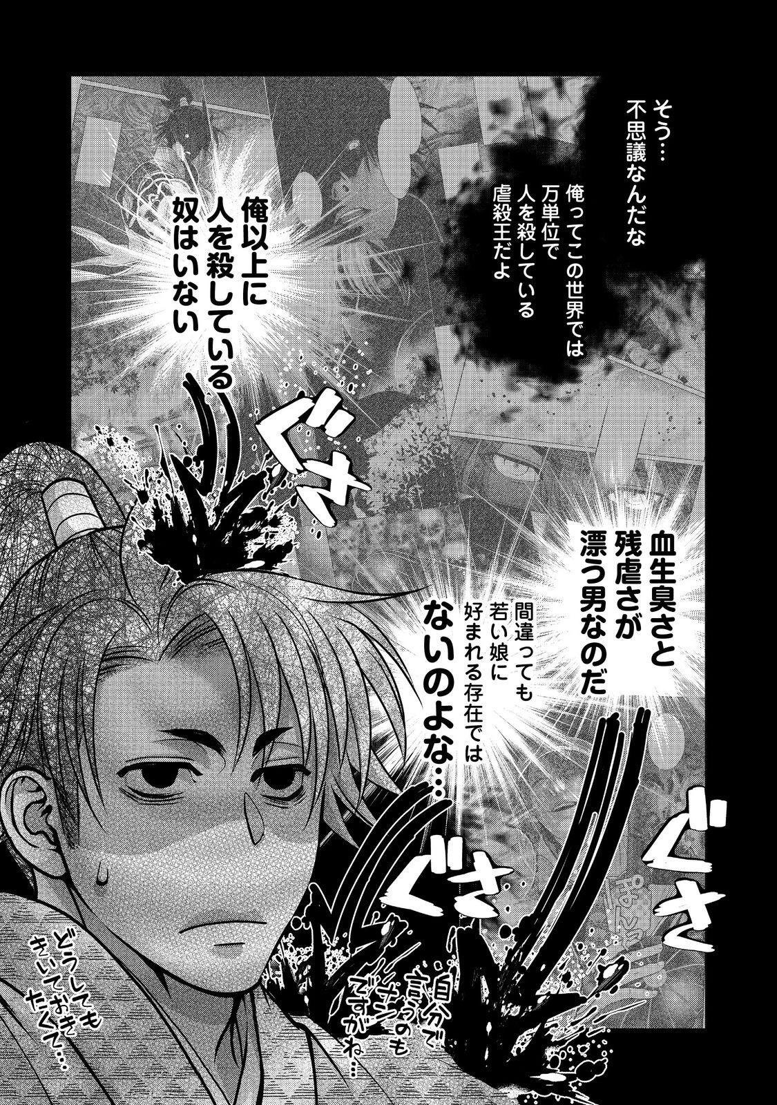 淡海乃海 水面が揺れる時 第50話 - 7