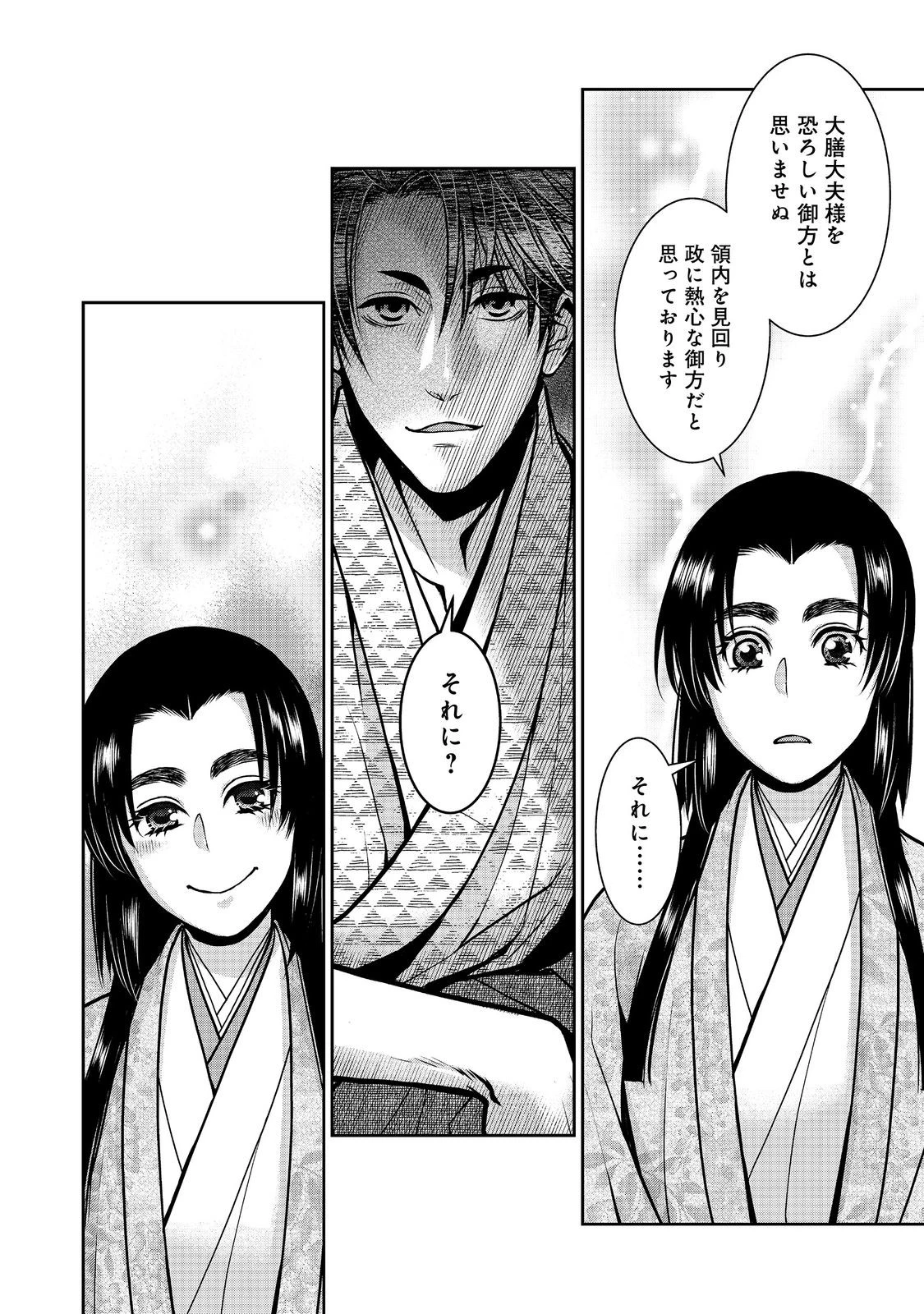 淡海乃海 水面が揺れる時 第50話 - 8