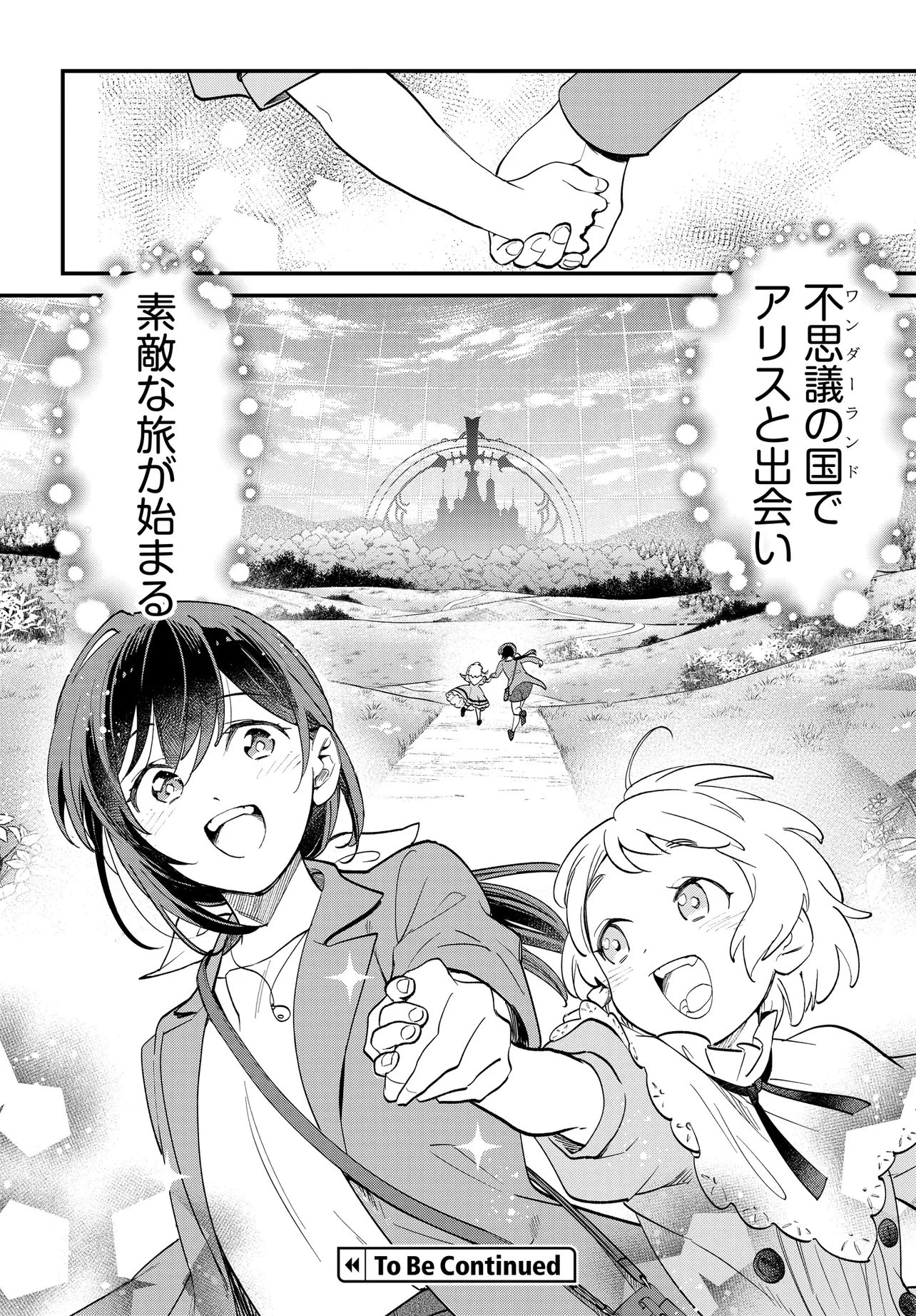 不思議の国でアリスと -Dive in Wonderland- 第1話 - 33