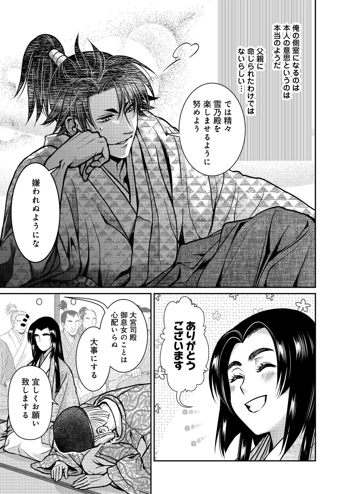 淡海乃海 水面が揺れる時 第50話 - 11