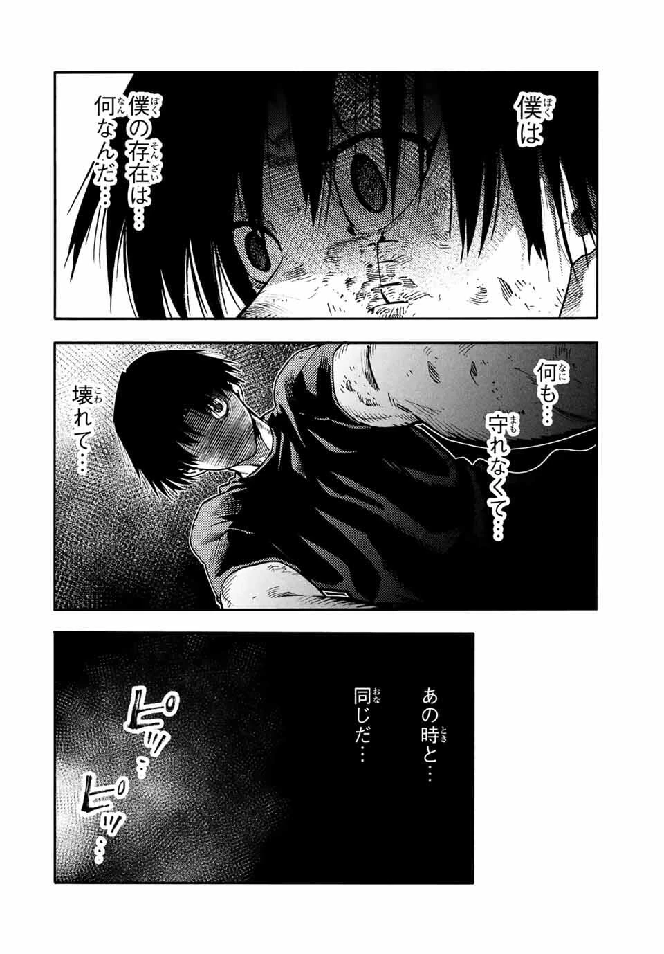 十字架のろくにん 第213話 - 2