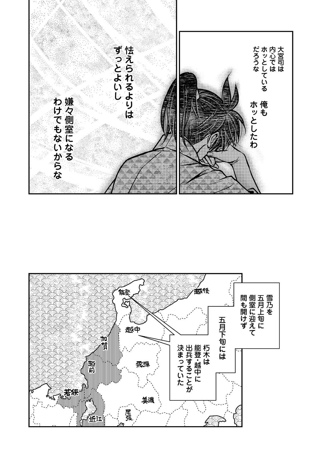 淡海乃海 水面が揺れる時 第50話 - 12