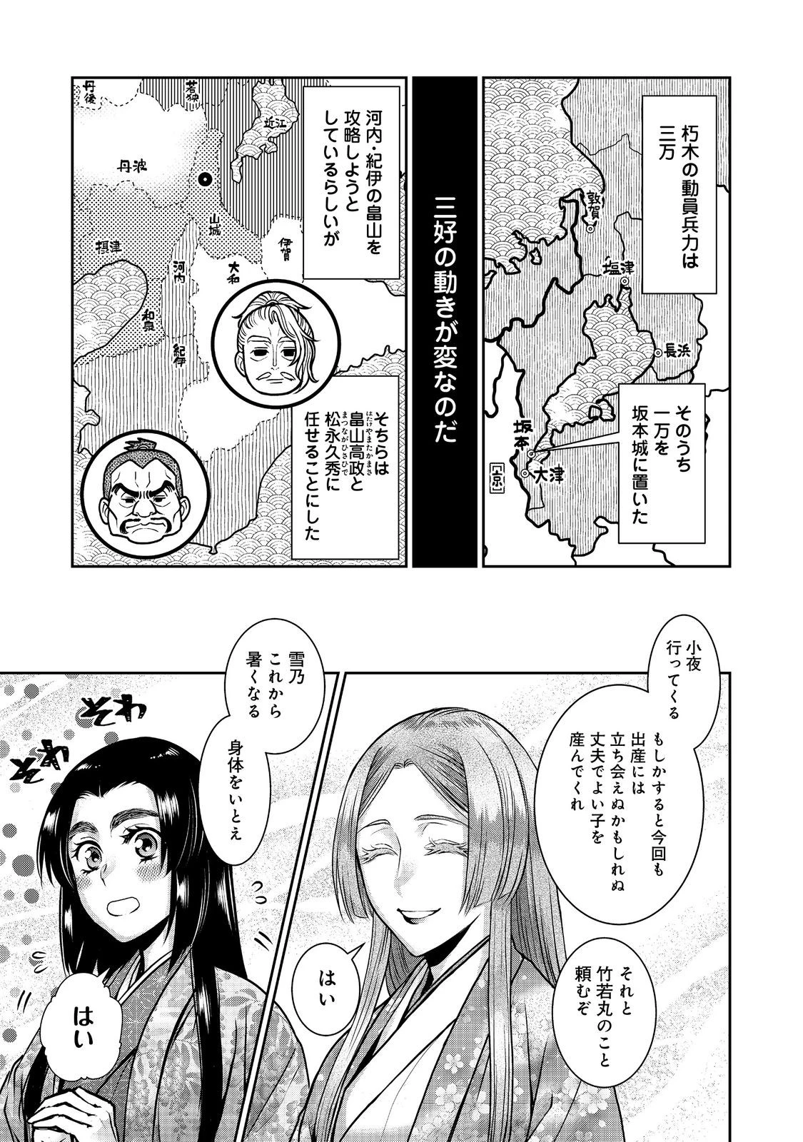 淡海乃海 水面が揺れる時 第50話 - 13