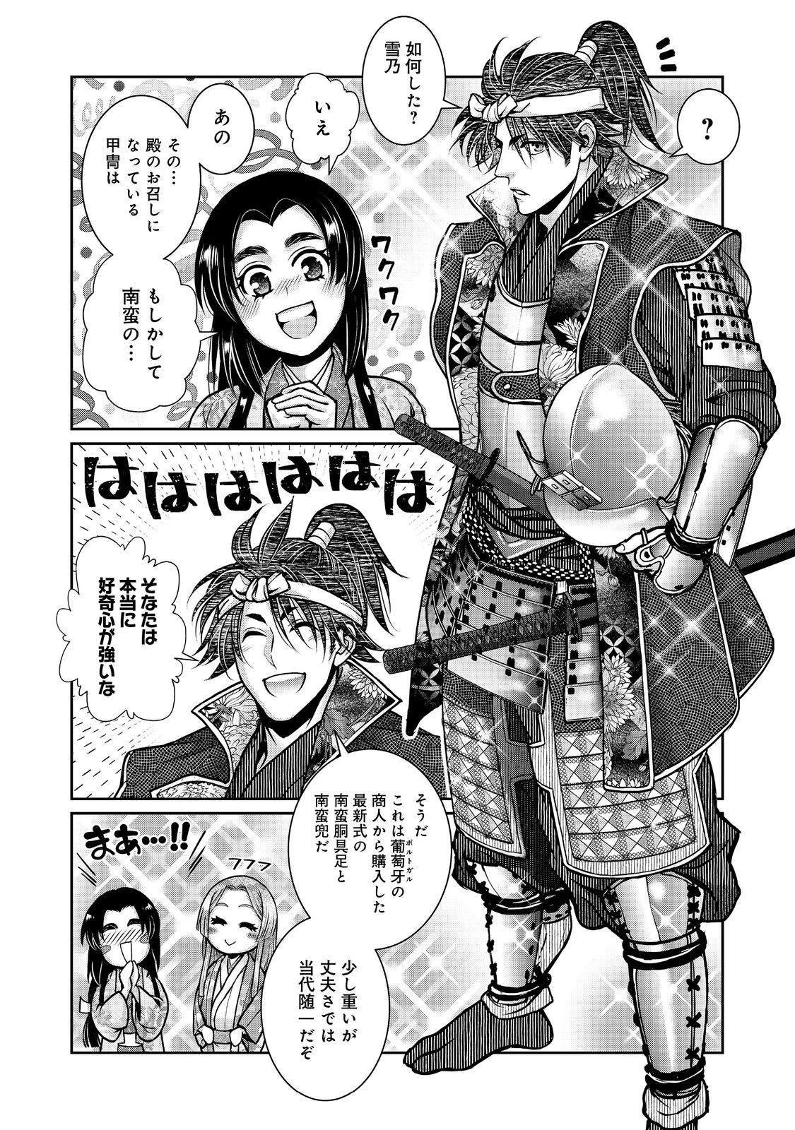 淡海乃海 水面が揺れる時 第50話 - 14