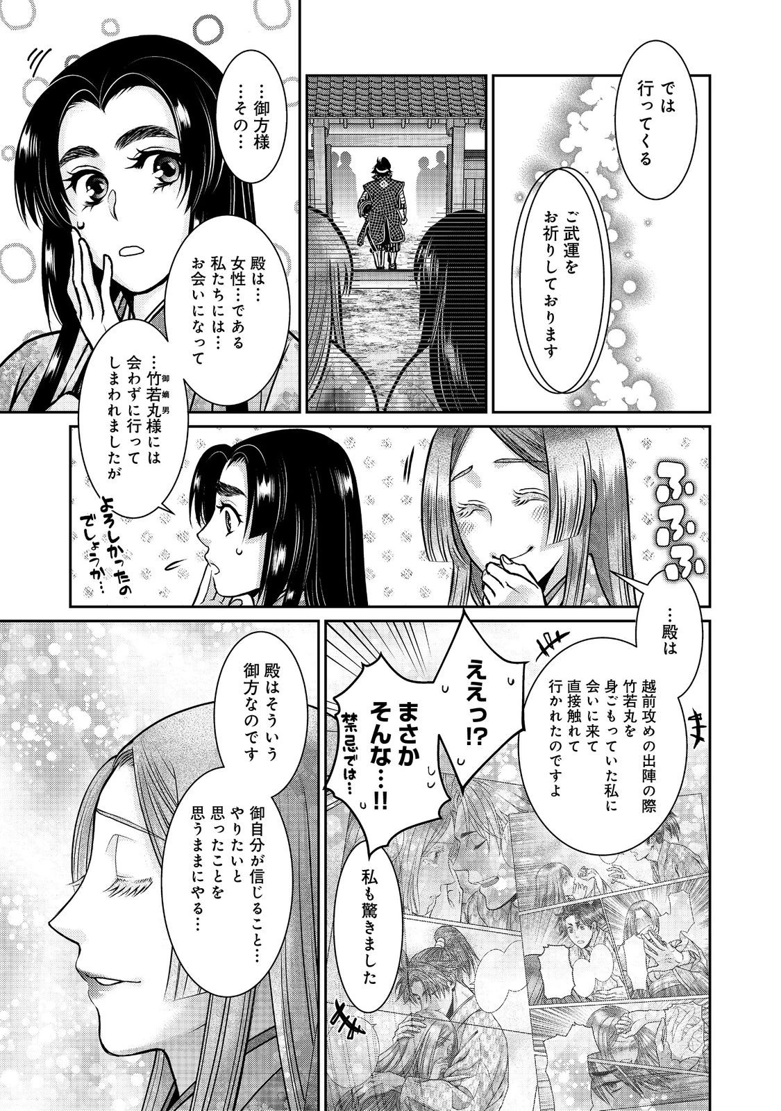 淡海乃海 水面が揺れる時 第50話 - 15