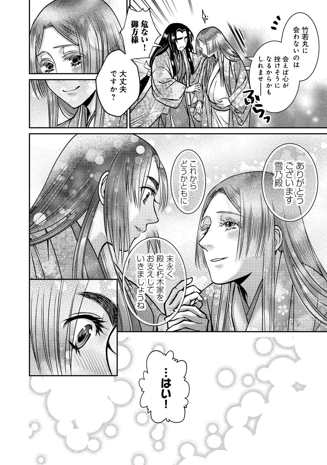 淡海乃海 水面が揺れる時 第50話 - 16