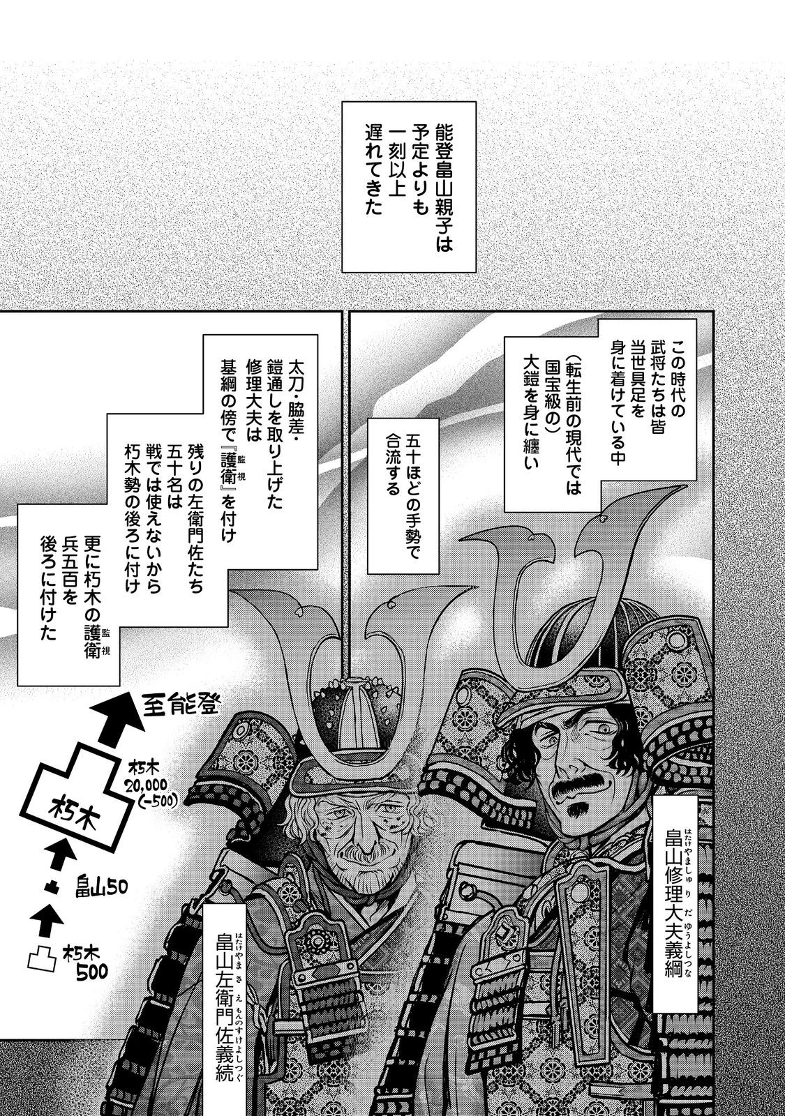 淡海乃海 水面が揺れる時 第50話 - 17