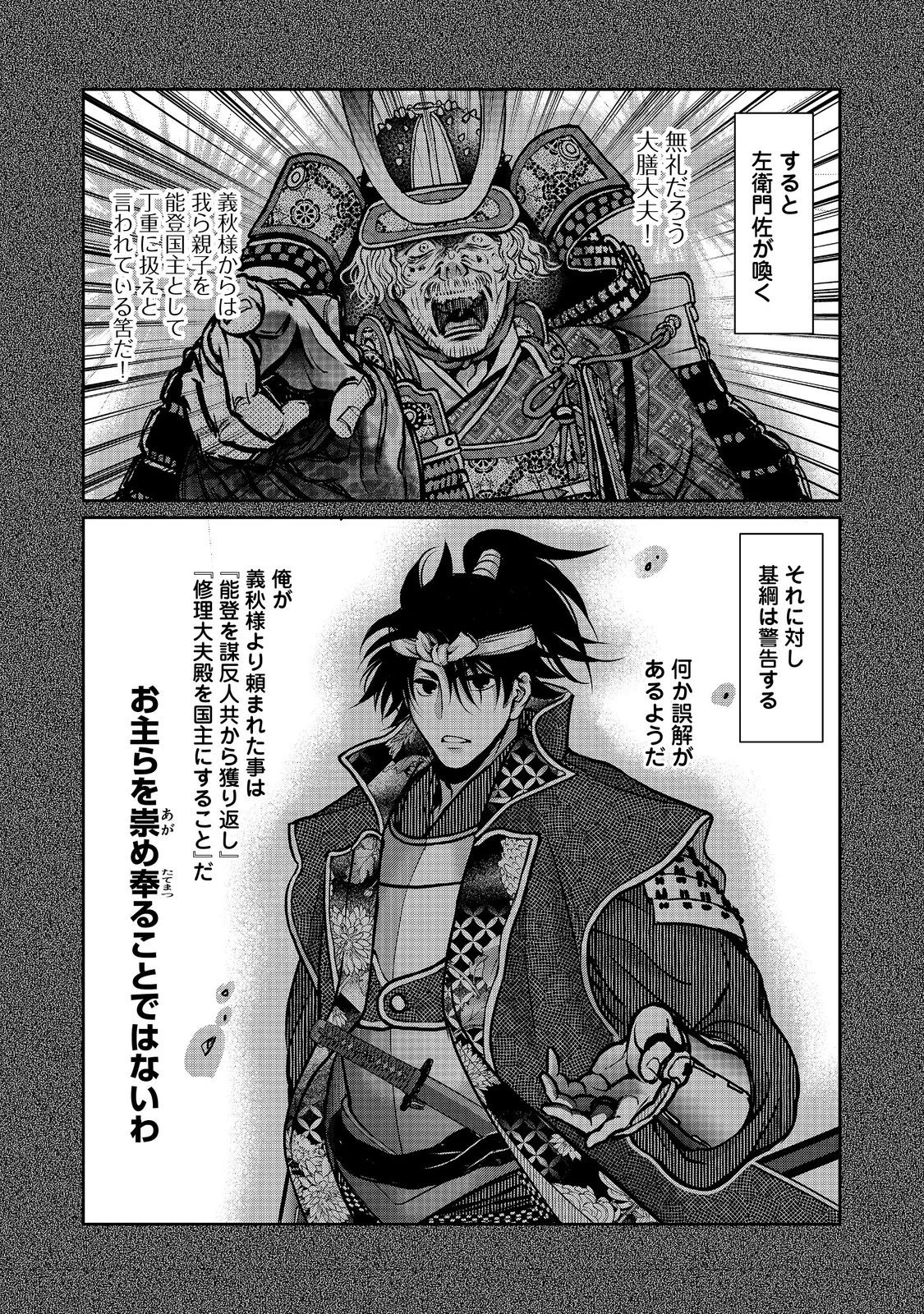 淡海乃海 水面が揺れる時 第50話 - 18