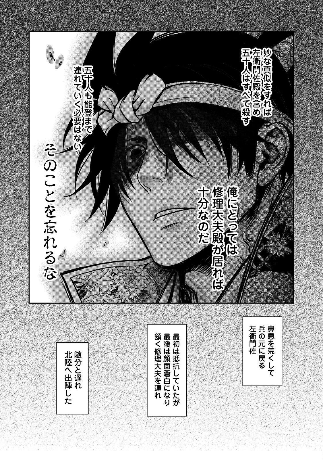 淡海乃海 水面が揺れる時 第50話 - 19