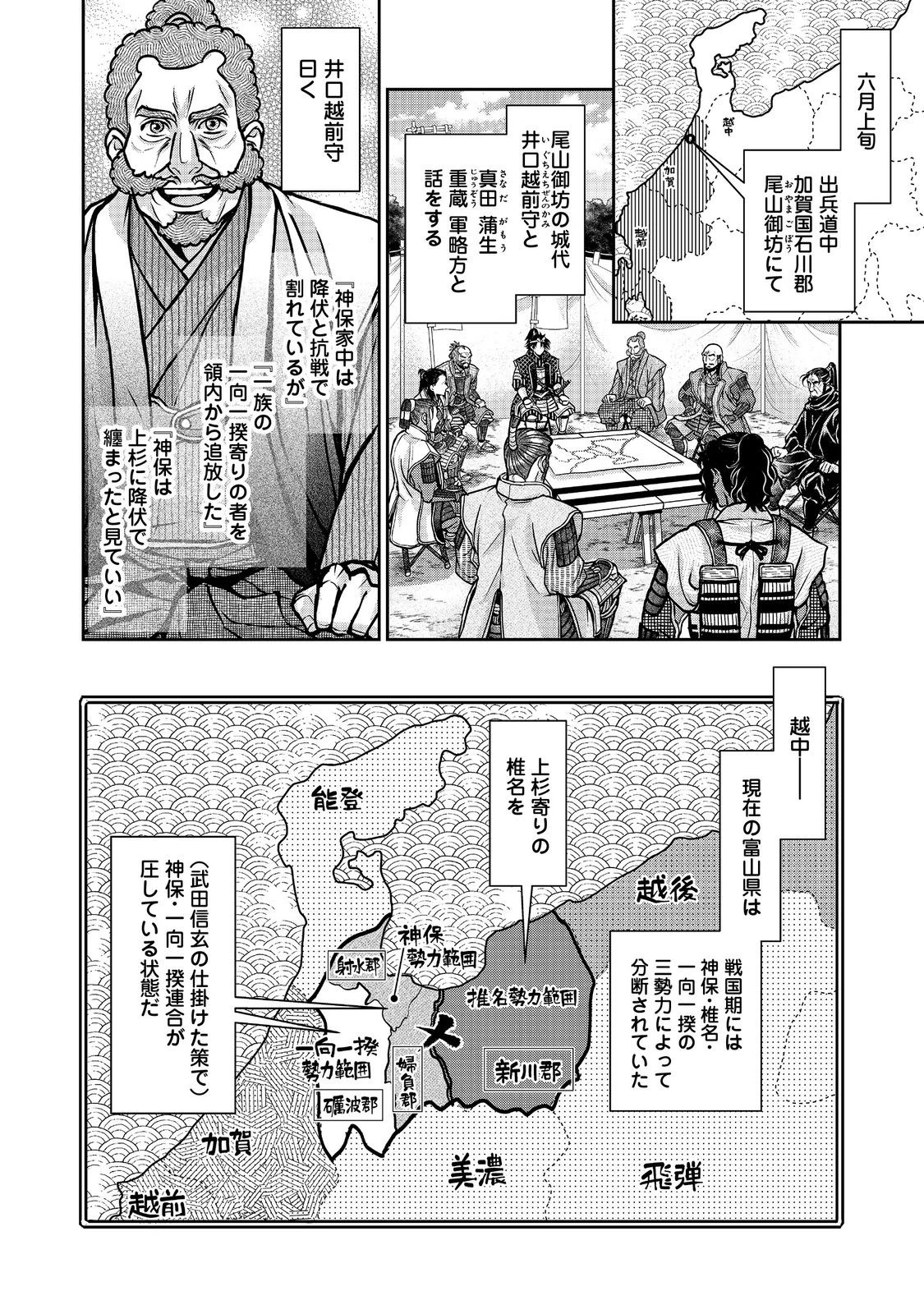 淡海乃海 水面が揺れる時 第50話 - 20