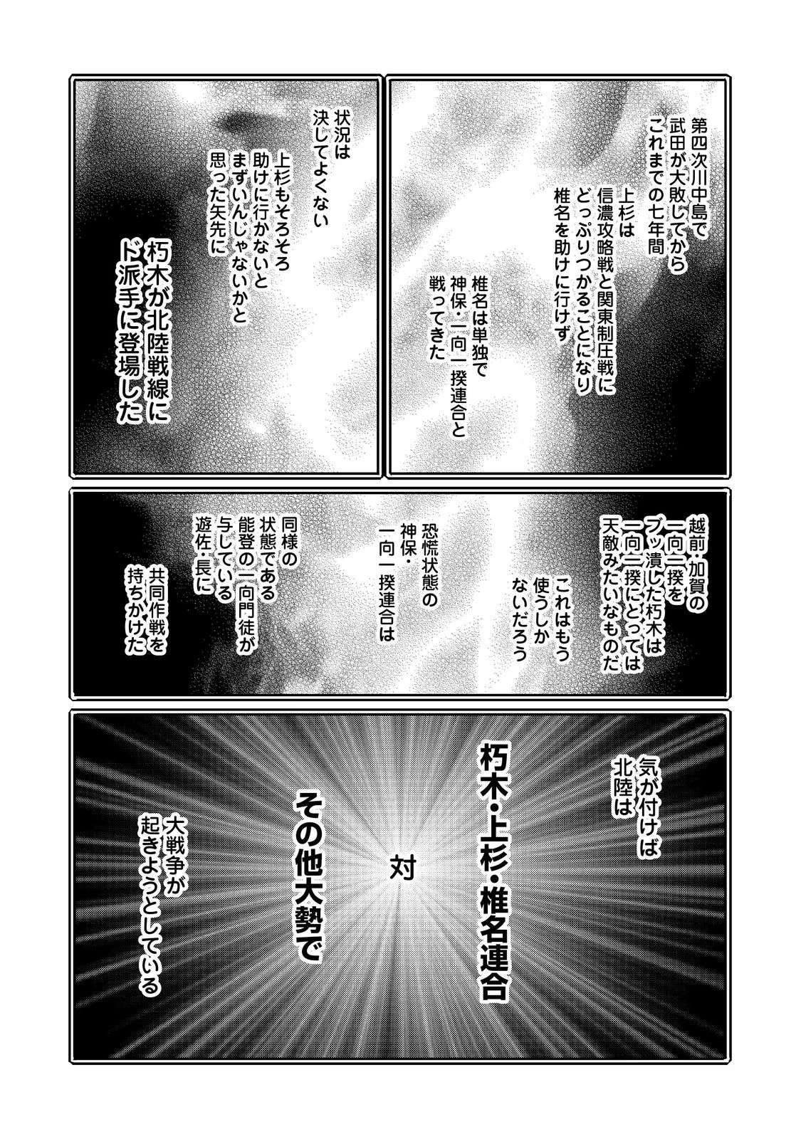 淡海乃海 水面が揺れる時 第50話 - 21