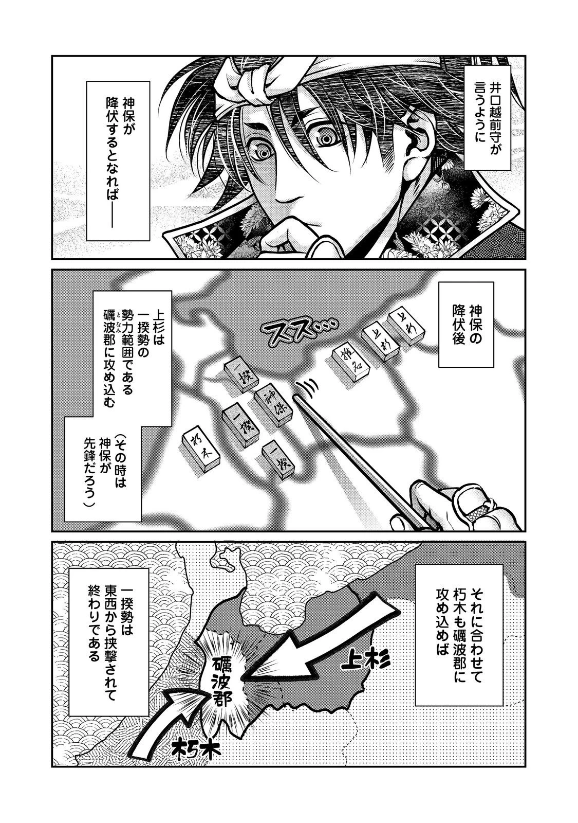 淡海乃海 水面が揺れる時 第50話 - 22