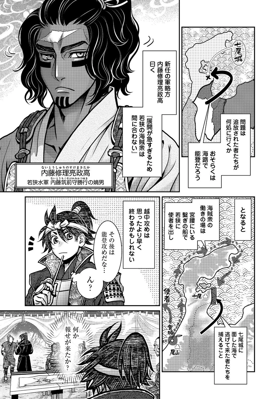 淡海乃海 水面が揺れる時 第50話 - 23