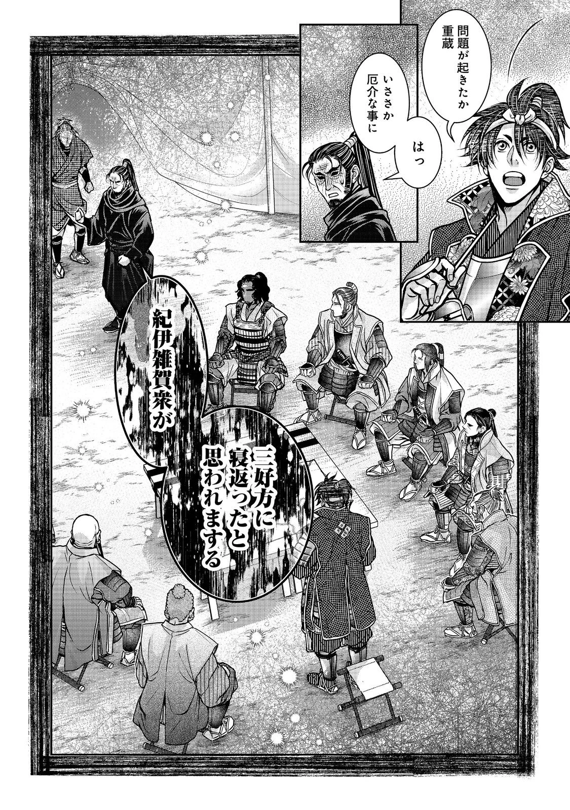 淡海乃海 水面が揺れる時 第50話 - 24