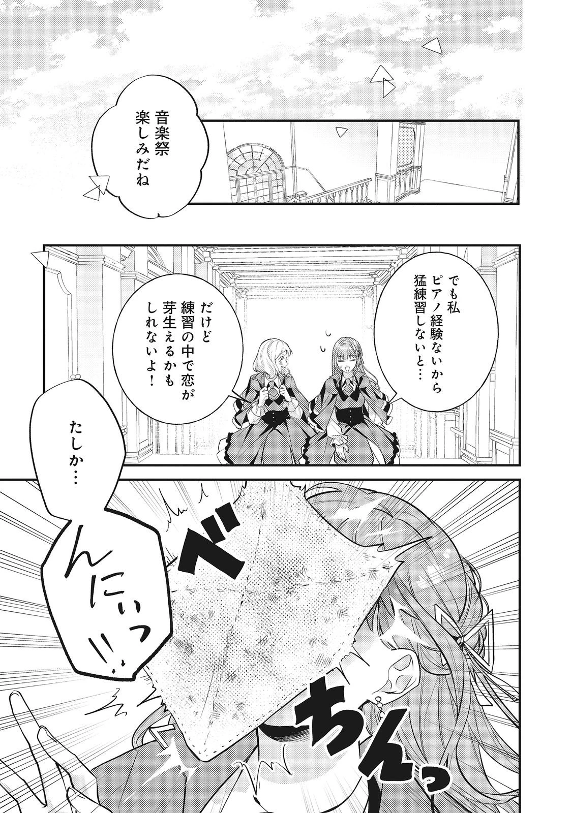 バッドエンド目前のヒロインに転生した私、今世では恋愛するつもりがチートな兄が離してくれません！？＠COMIC 第36話 - 1