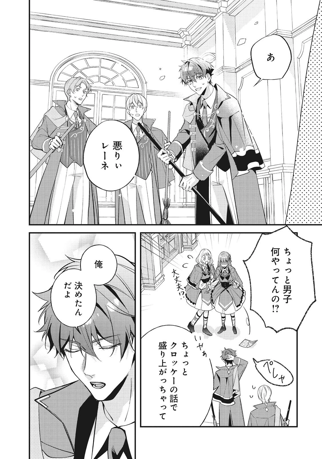 バッドエンド目前のヒロインに転生した私、今世では恋愛するつもりがチートな兄が離してくれません！？＠COMIC 第36話 - 2