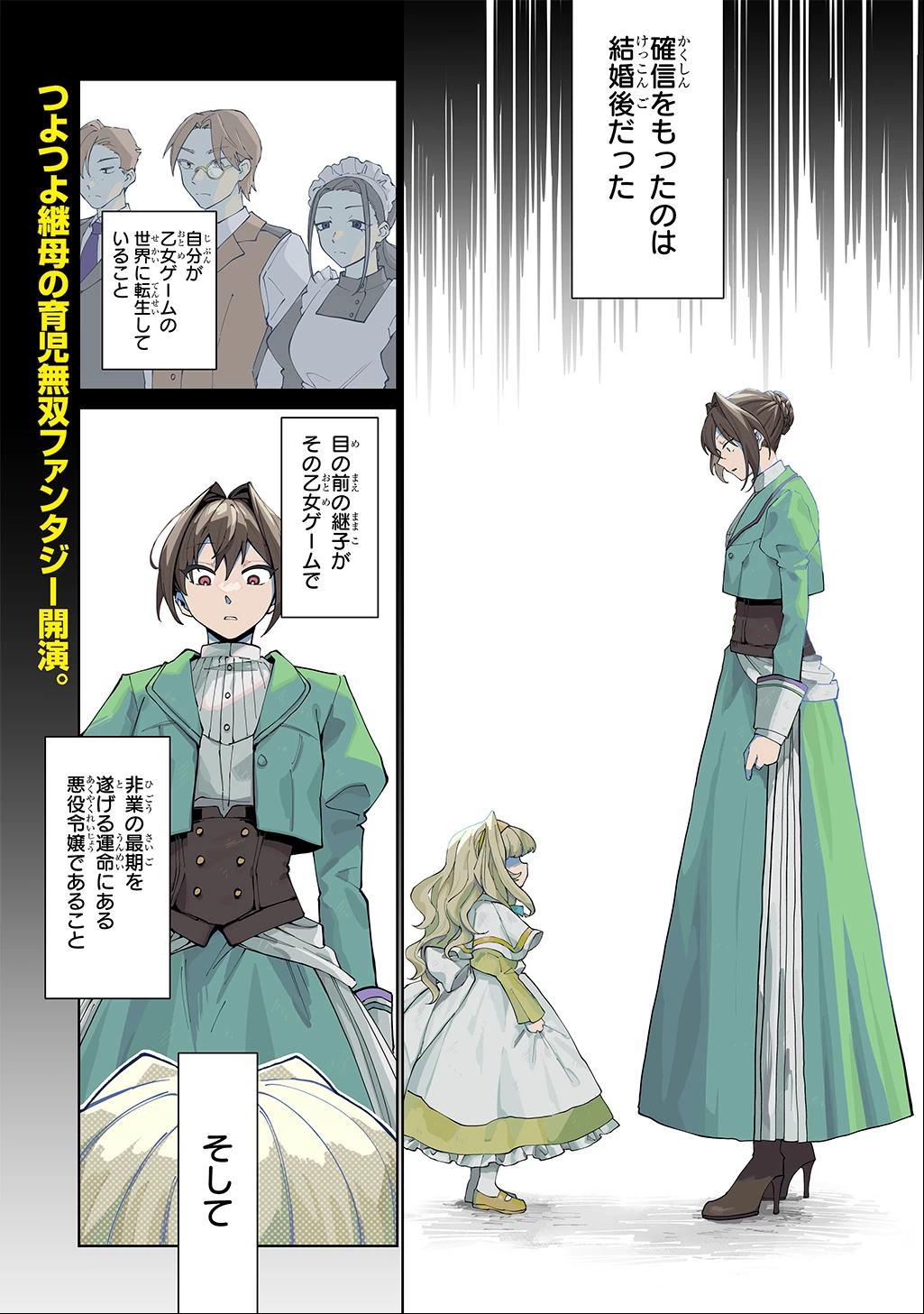 悪役令嬢の継母に転生したので娘を幸せにします、力尽くで。 THE COMIC 第1話 - 1