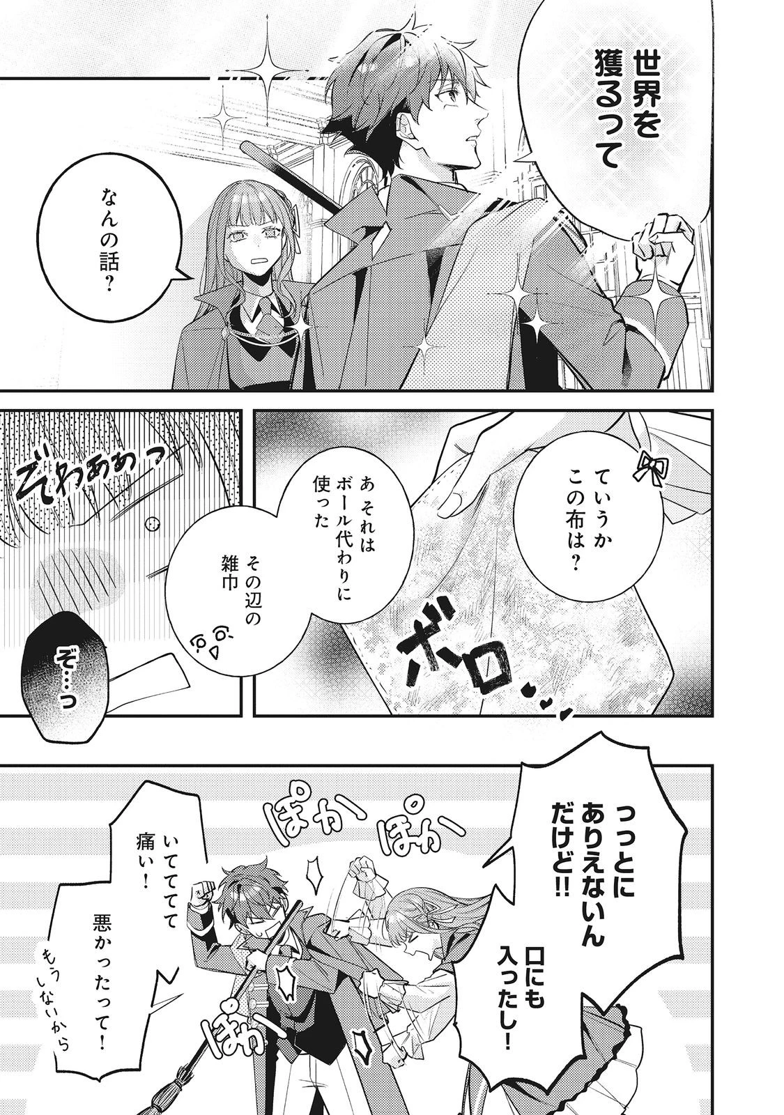 バッドエンド目前のヒロインに転生した私、今世では恋愛するつもりがチートな兄が離してくれません！？＠COMIC 第36話 - 3