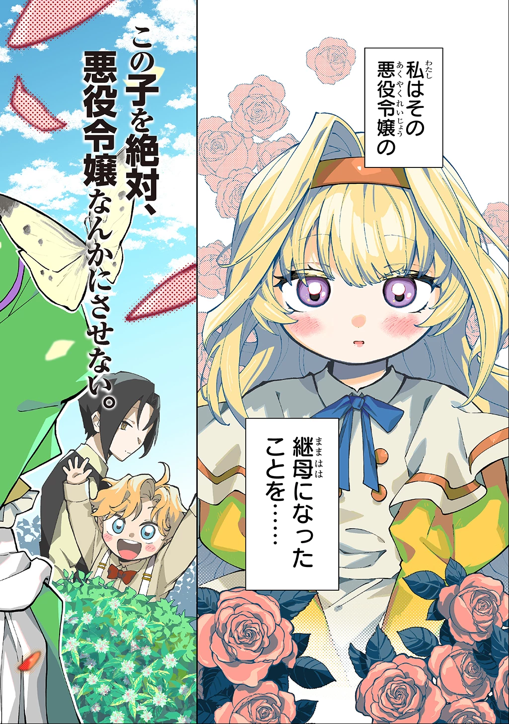 悪役令嬢の継母に転生したので娘を幸せにします、力尽くで。 THE COMIC 第1話 - 2