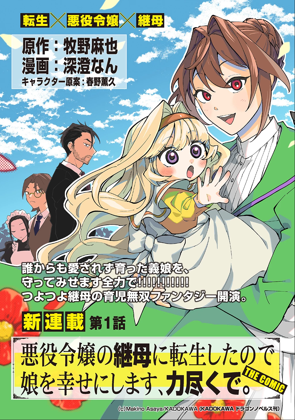 悪役令嬢の継母に転生したので娘を幸せにします、力尽くで。 THE COMIC 第1話 - 3