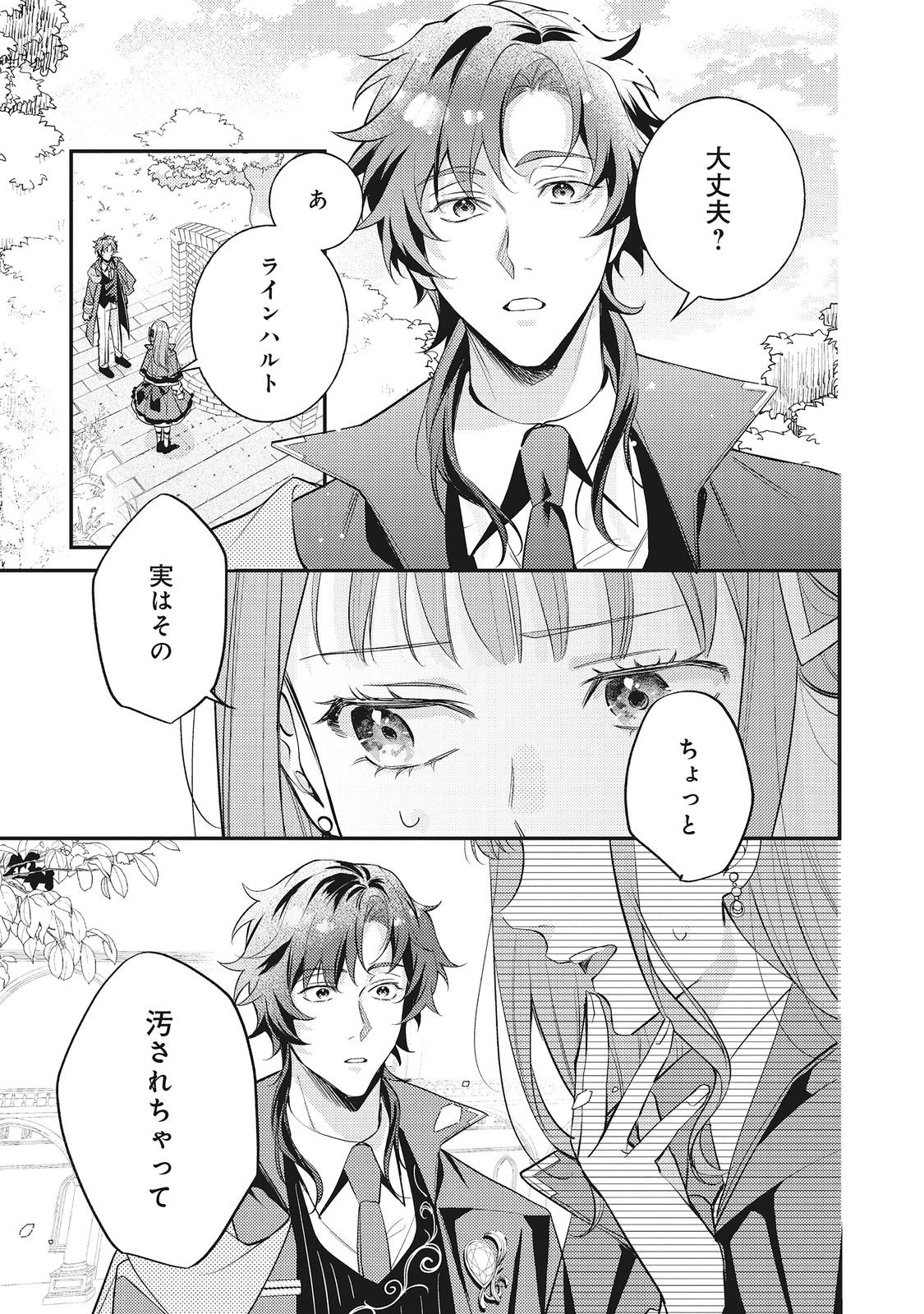 バッドエンド目前のヒロインに転生した私、今世では恋愛するつもりがチートな兄が離してくれません！？＠COMIC 第36話 - 5