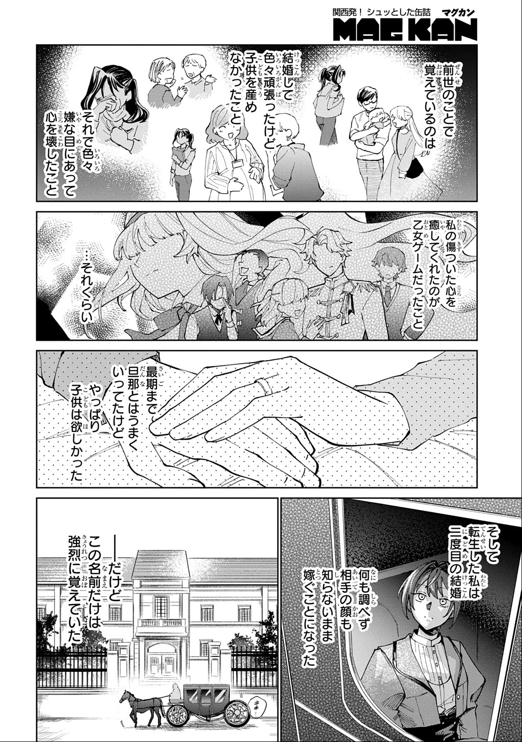 悪役令嬢の継母に転生したので娘を幸せにします、力尽くで。 THE COMIC 第1話 - 4