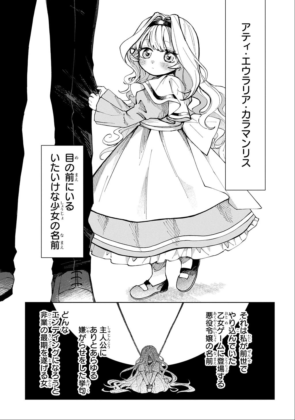 悪役令嬢の継母に転生したので娘を幸せにします、力尽くで。 THE COMIC 第1話 - 5