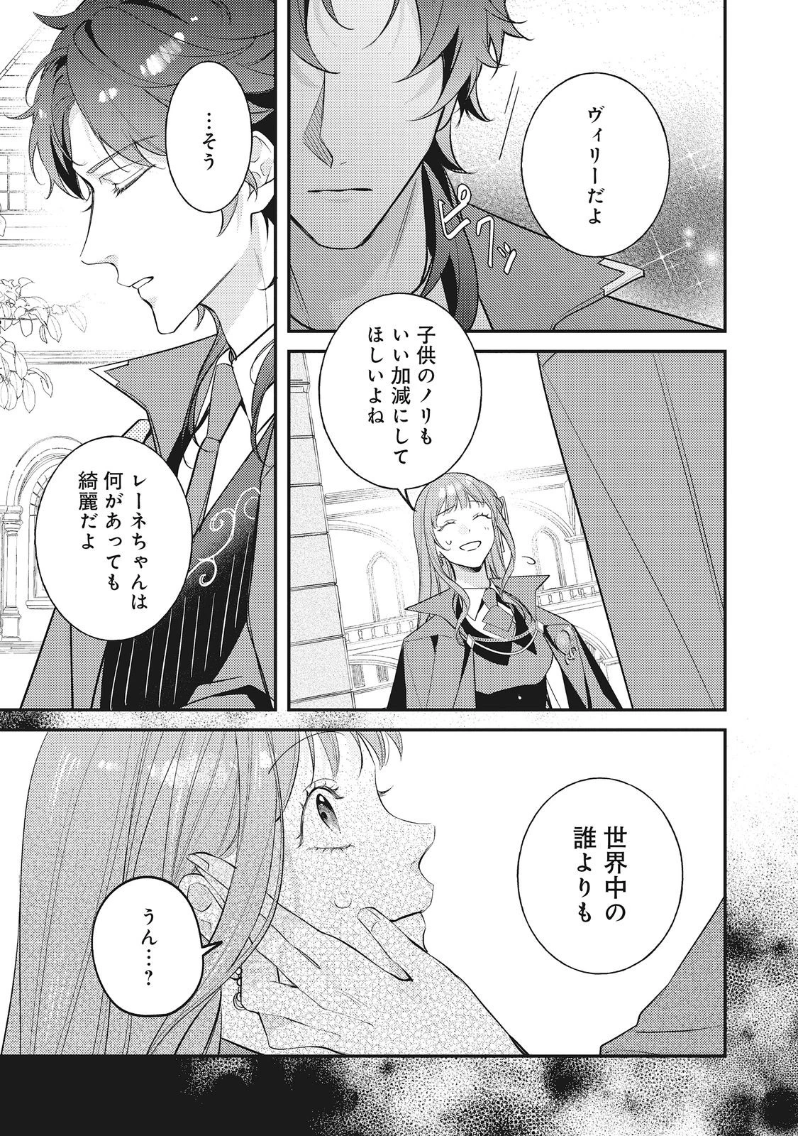 バッドエンド目前のヒロインに転生した私、今世では恋愛するつもりがチートな兄が離してくれません！？＠COMIC 第36話 - 7