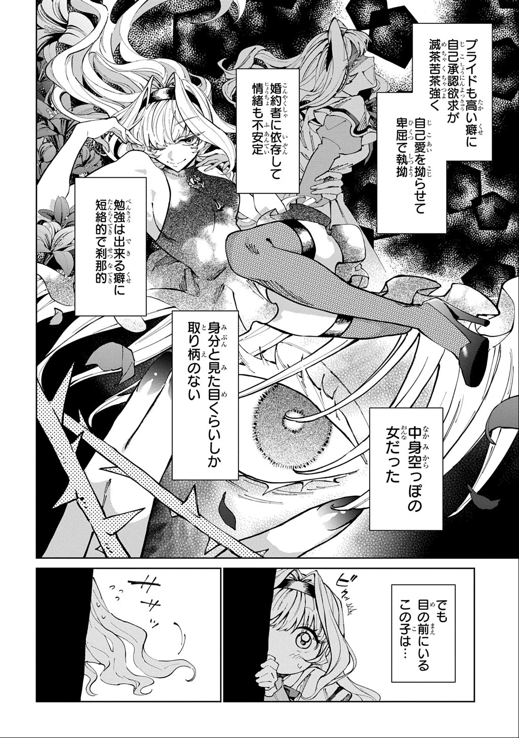 悪役令嬢の継母に転生したので娘を幸せにします、力尽くで。 THE COMIC 第1話 - 6