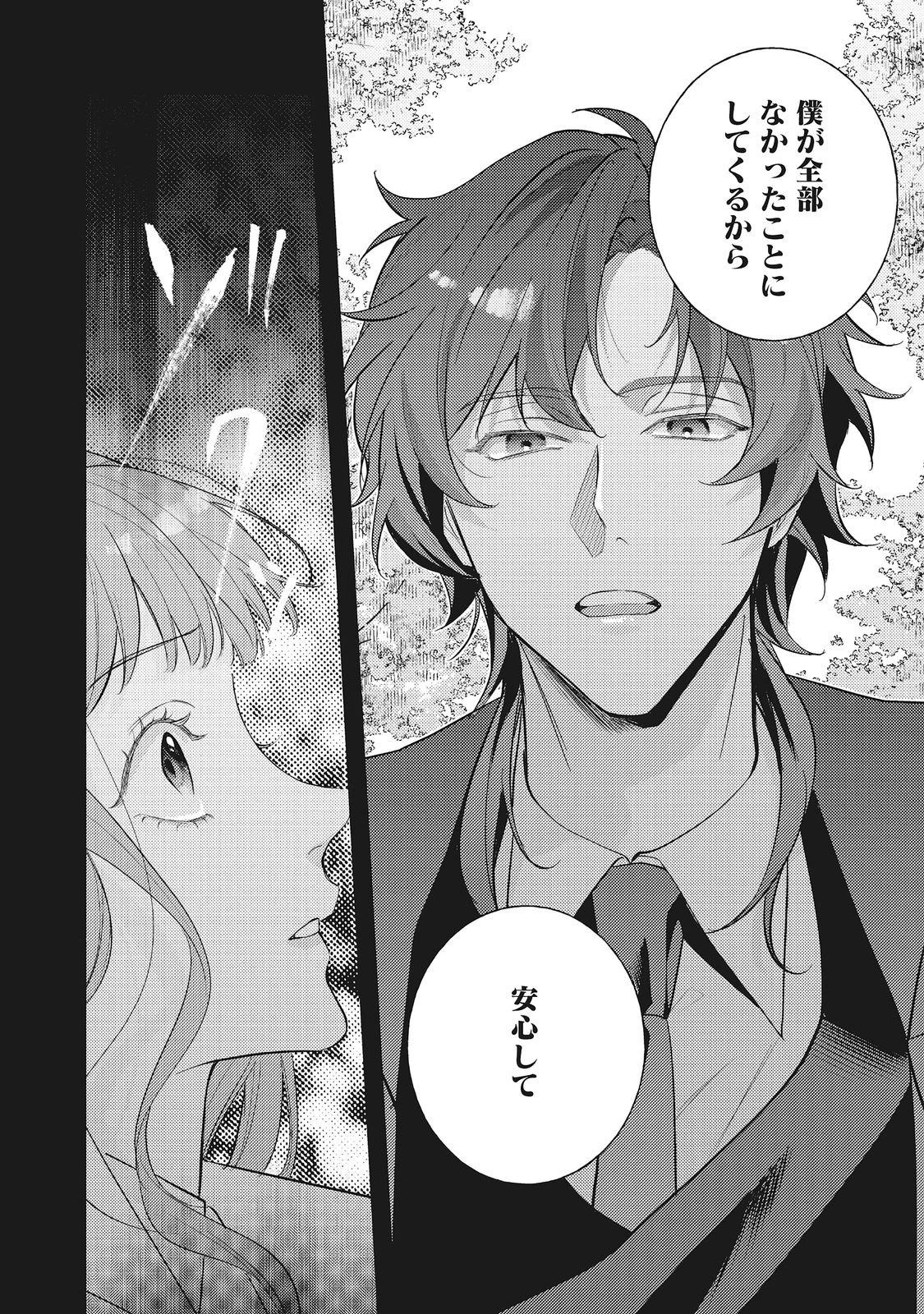 バッドエンド目前のヒロインに転生した私、今世では恋愛するつもりがチートな兄が離してくれません！？＠COMIC 第36話 - 8