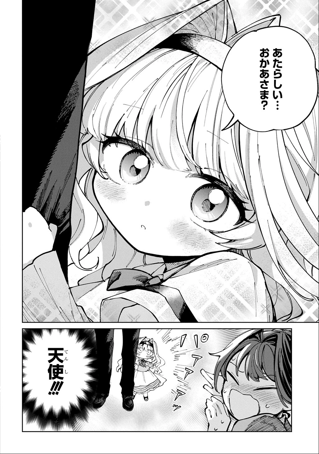 悪役令嬢の継母に転生したので娘を幸せにします、力尽くで。 THE COMIC 第1話 - 8