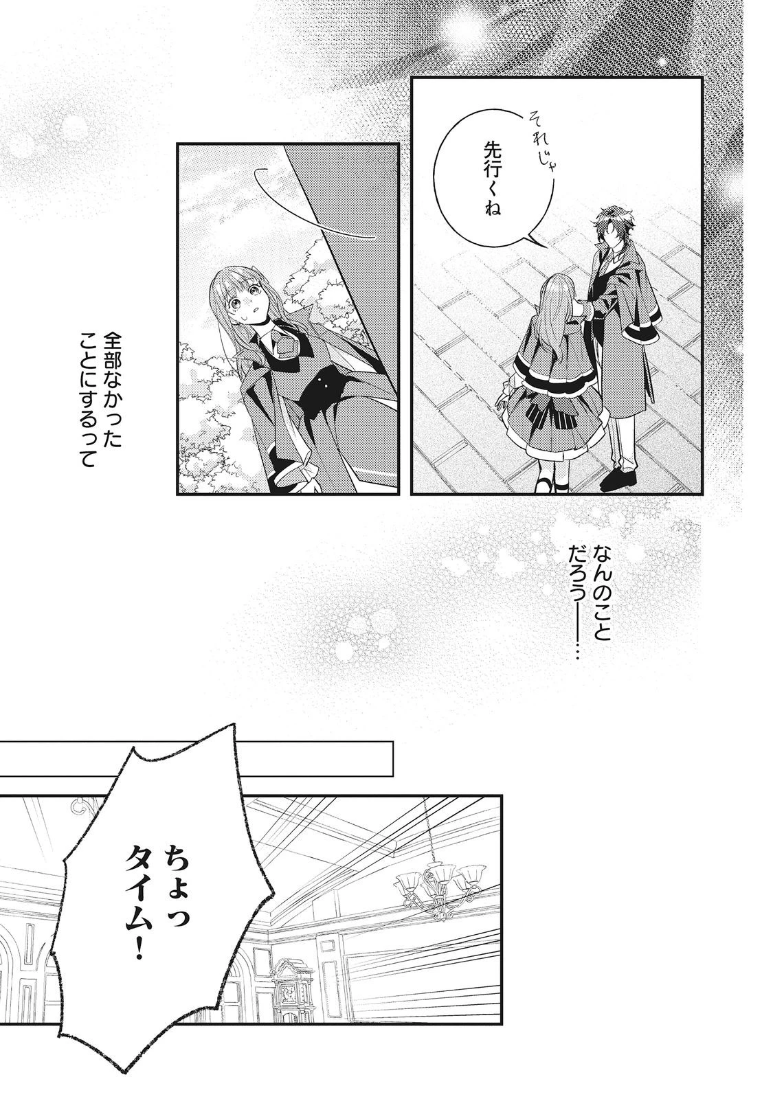 バッドエンド目前のヒロインに転生した私、今世では恋愛するつもりがチートな兄が離してくれません！？＠COMIC 第36話 - 9