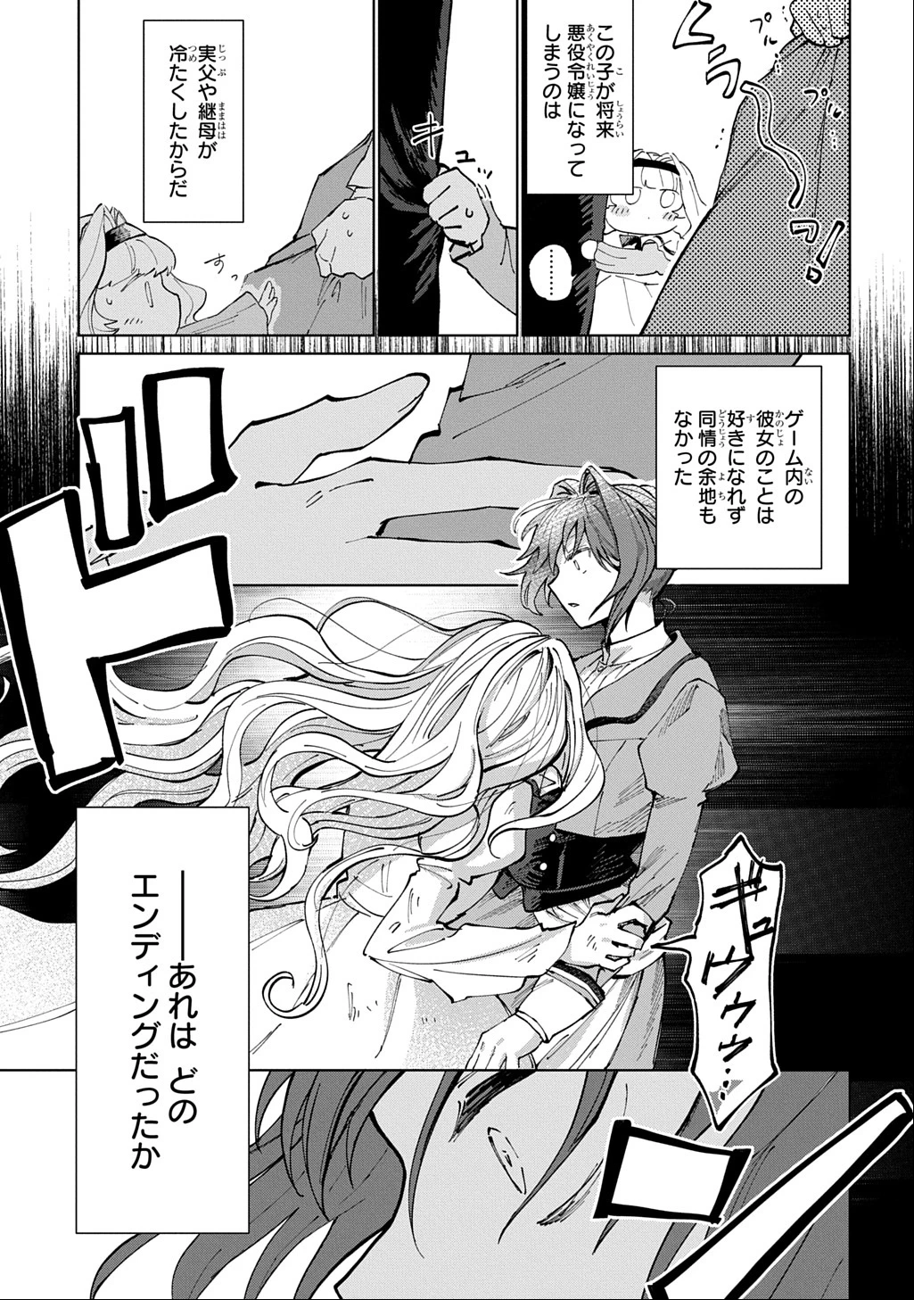 悪役令嬢の継母に転生したので娘を幸せにします、力尽くで。 THE COMIC 第1話 - 9