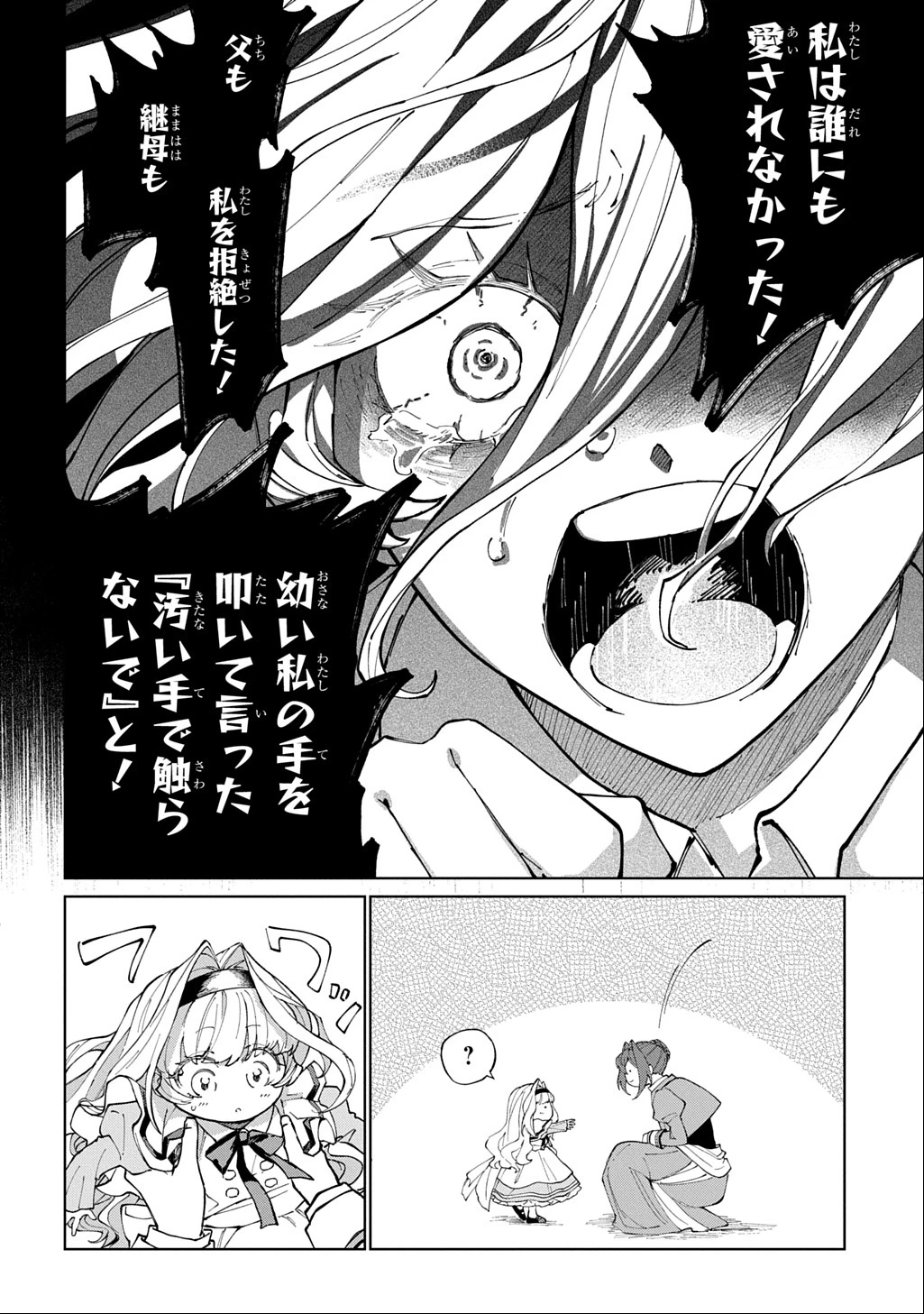 悪役令嬢の継母に転生したので娘を幸せにします、力尽くで。 THE COMIC 第1話 - 10