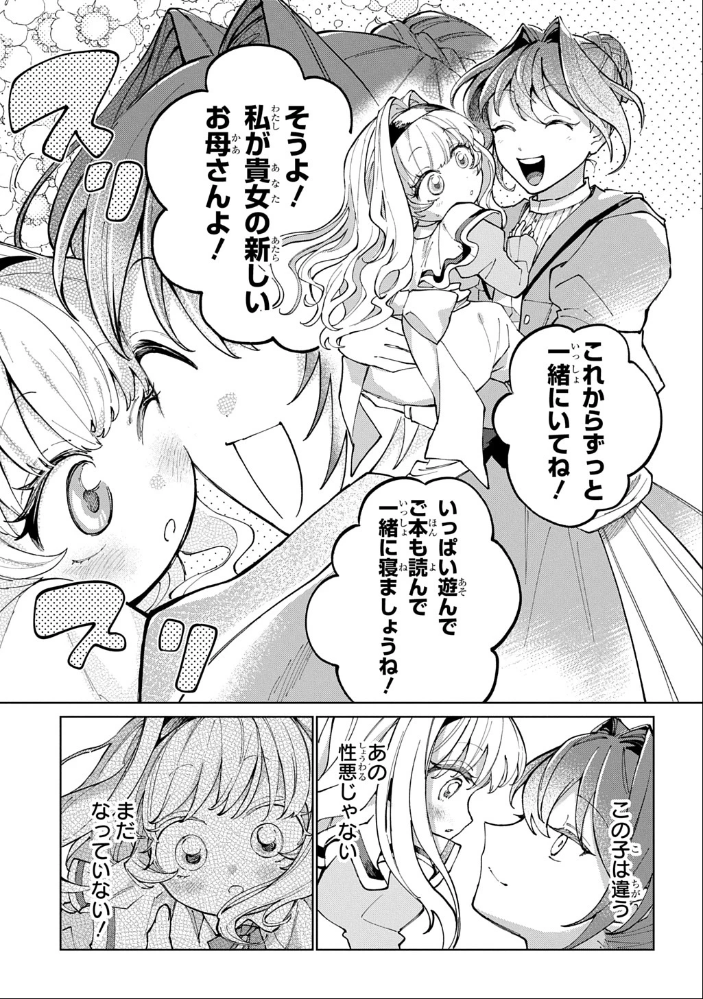 悪役令嬢の継母に転生したので娘を幸せにします、力尽くで。 THE COMIC 第1話 - 11