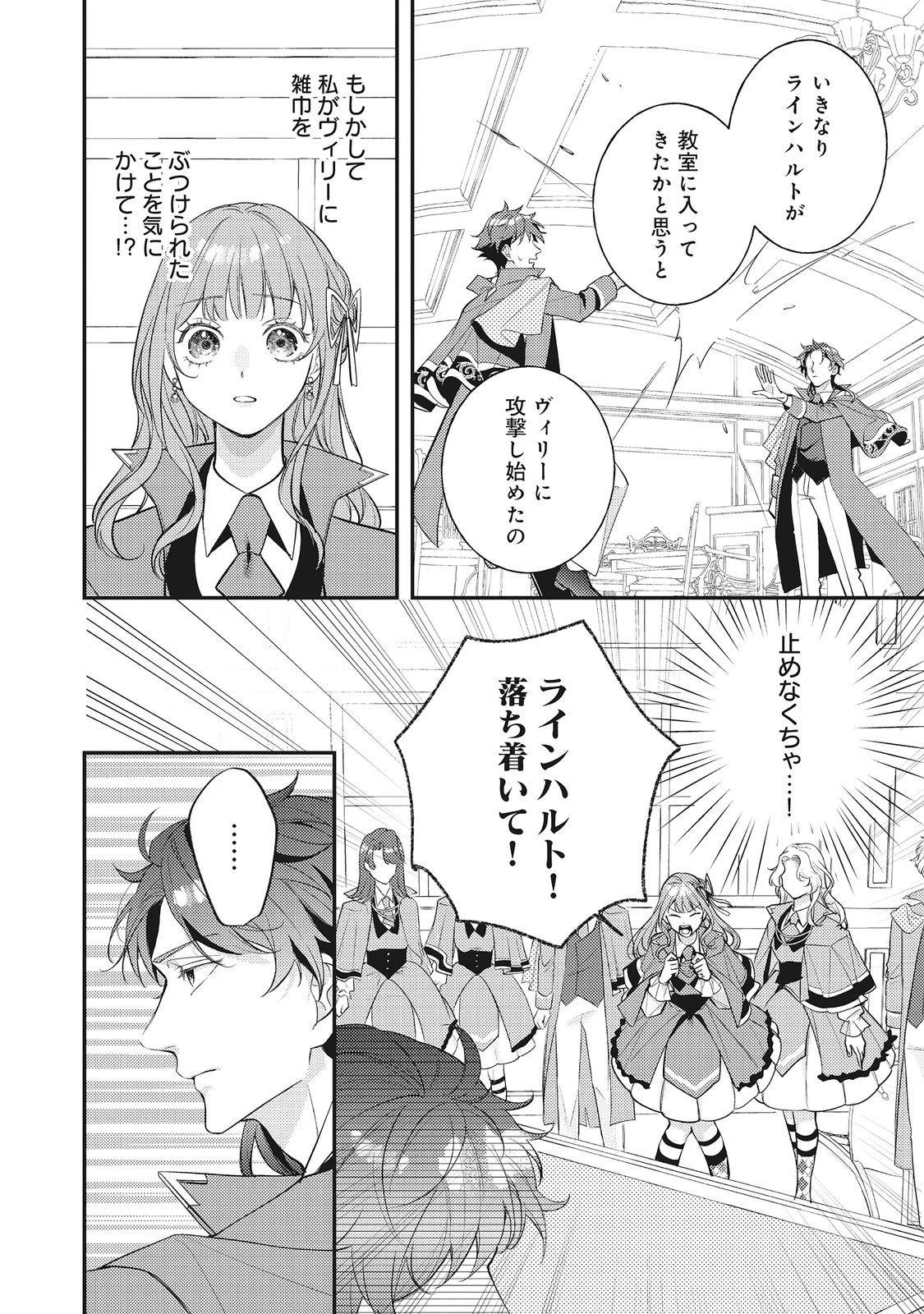 バッドエンド目前のヒロインに転生した私、今世では恋愛するつもりがチートな兄が離してくれません！？＠COMIC 第36話 - 12