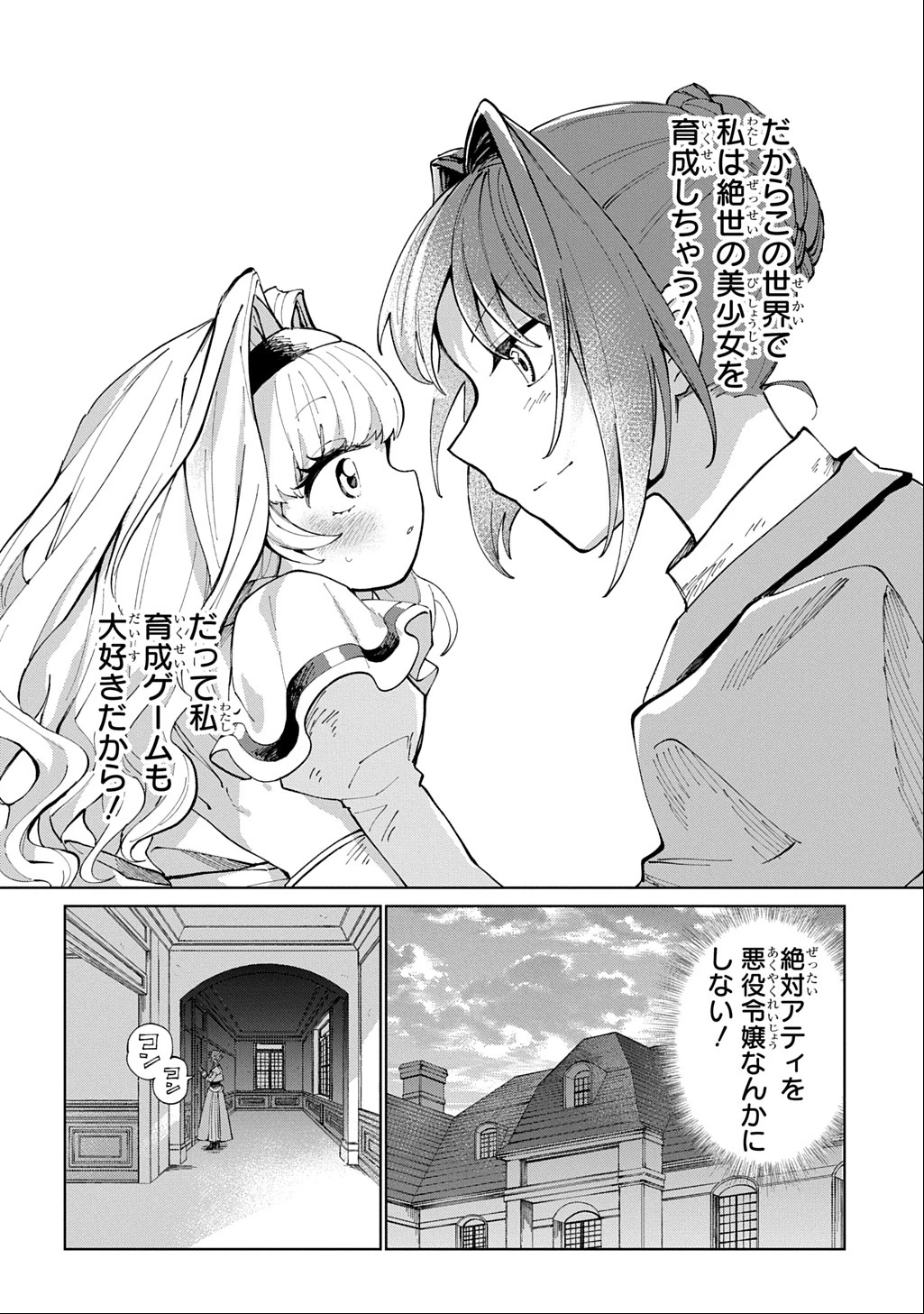悪役令嬢の継母に転生したので娘を幸せにします、力尽くで。 THE COMIC 第1話 - 12