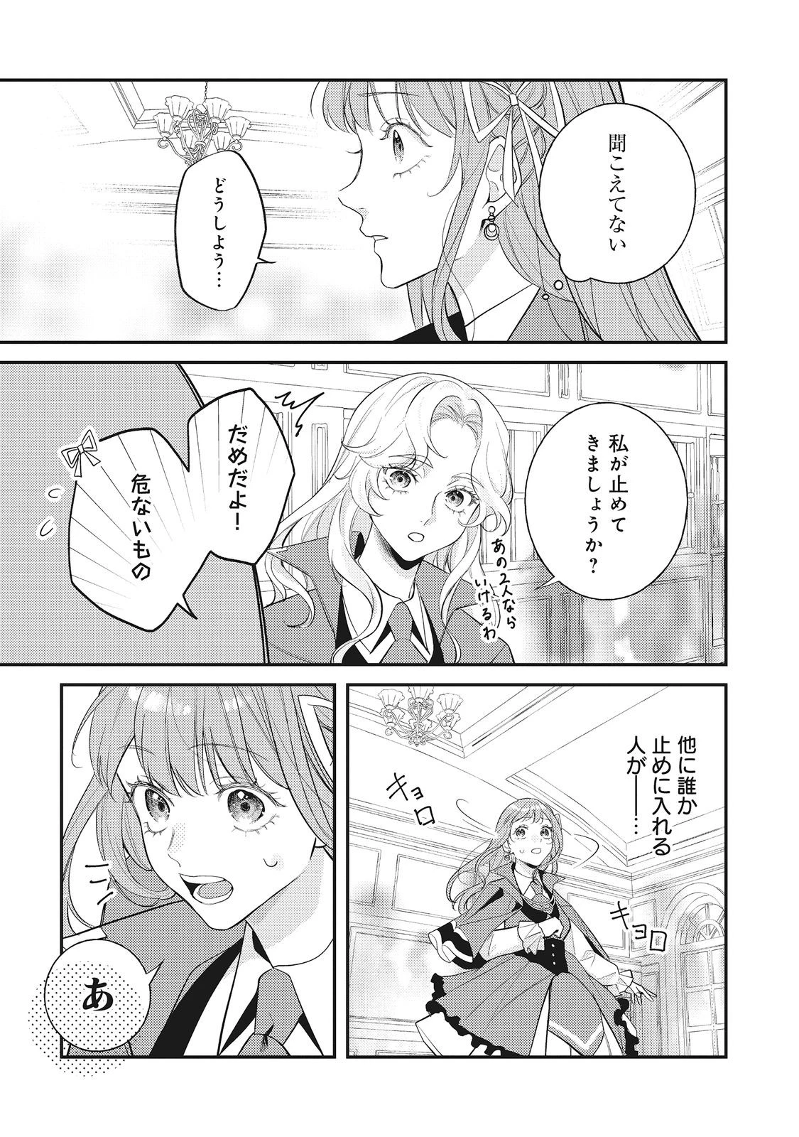 バッドエンド目前のヒロインに転生した私、今世では恋愛するつもりがチートな兄が離してくれません！？＠COMIC 第36話 - 13